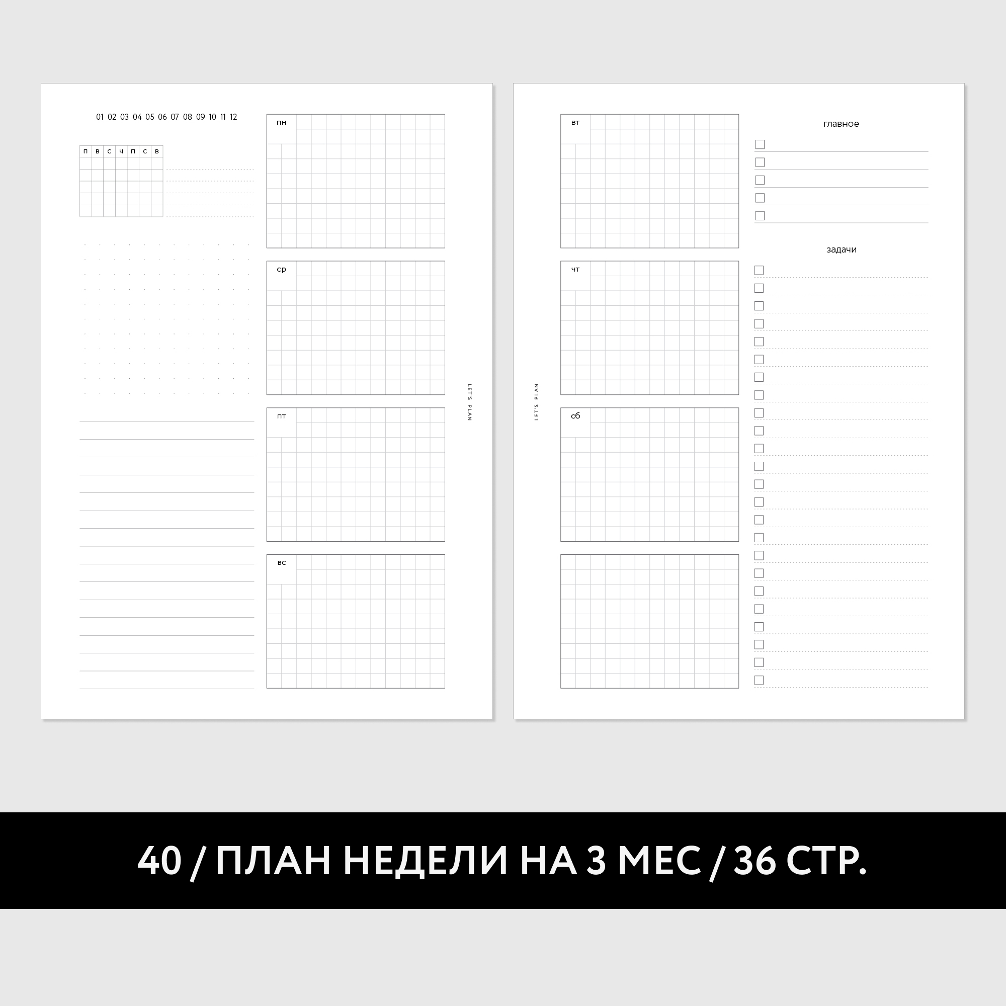 № 40 ПЛАН НЕДЕЛИ / 18 листов