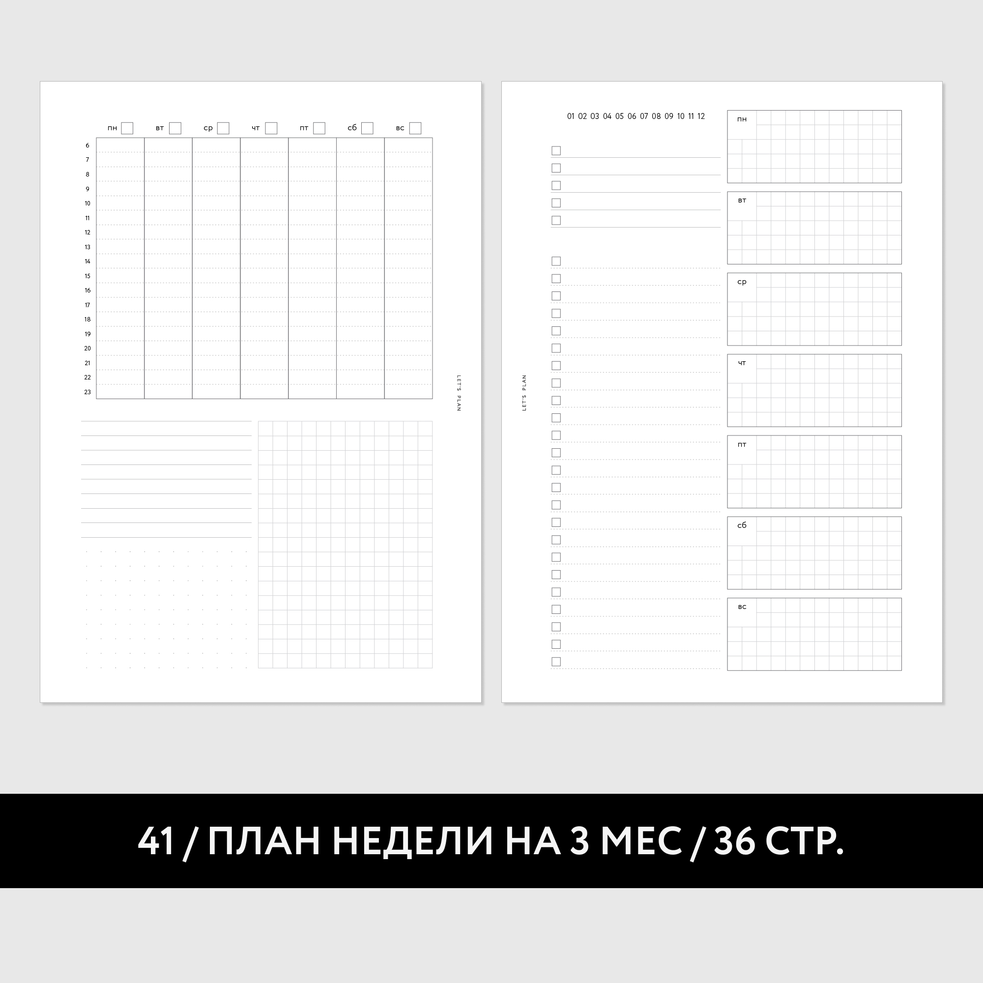 № 41 ПЛАН НЕДЕЛИ / 18 листов