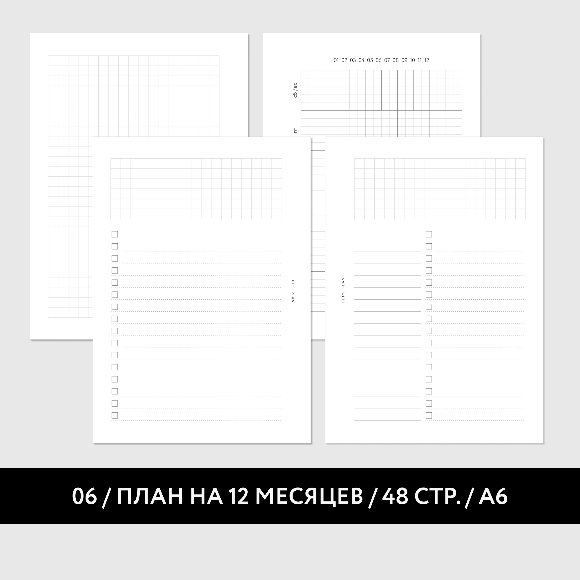 А6 / № 6 ПЛАН НА МЕСЯЦ / 24 листа