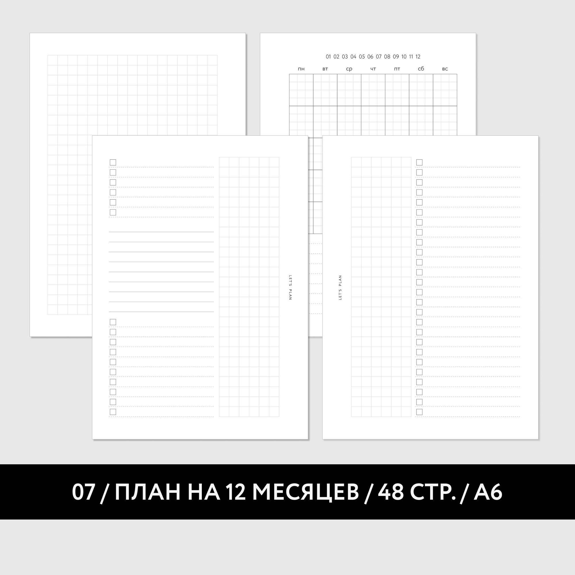 А6 / № 7 ПЛАН НА МЕСЯЦ / 24 листа