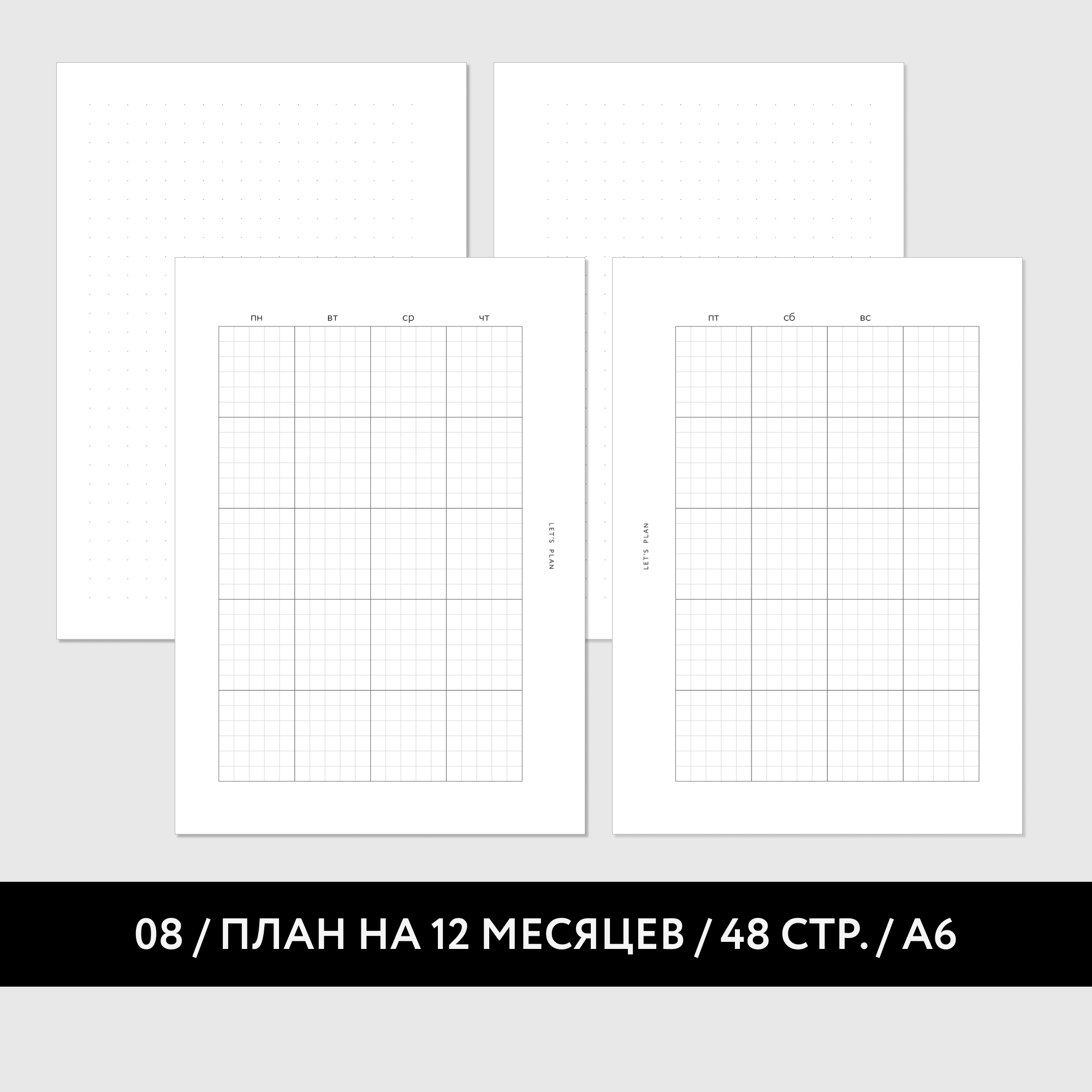 А6 / № 8 ПЛАН НА МЕСЯЦ / 24 листа