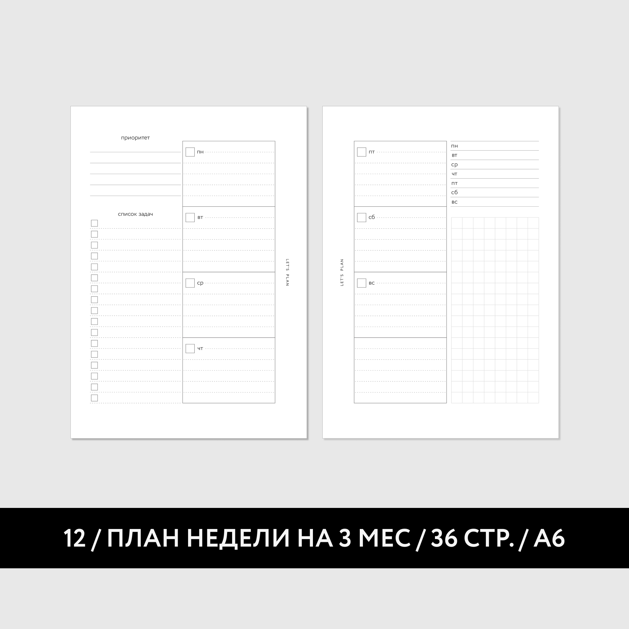 А6 / № 12 ПЛАН НЕДЕЛИ / 18 листов