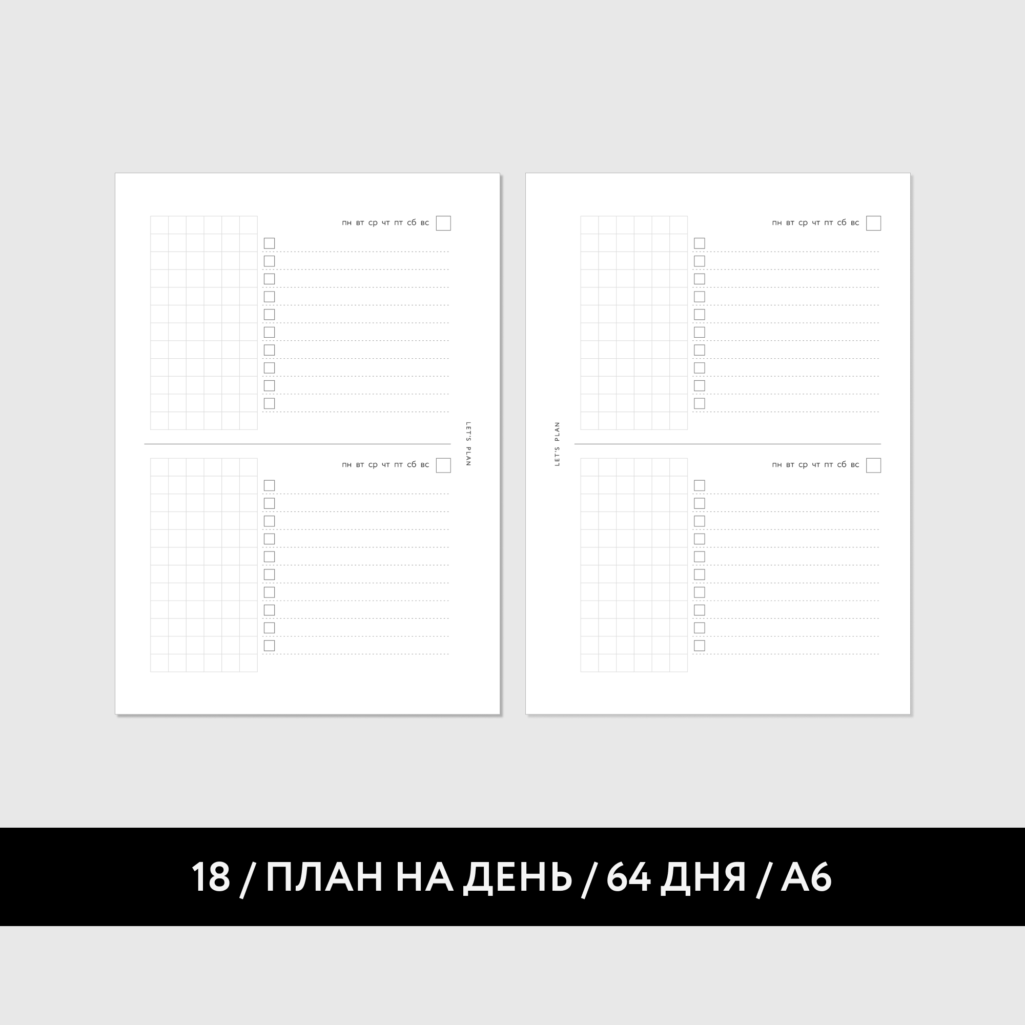 А6 / № 18 ПЛАН НА ДЕНЬ / 16 листов
