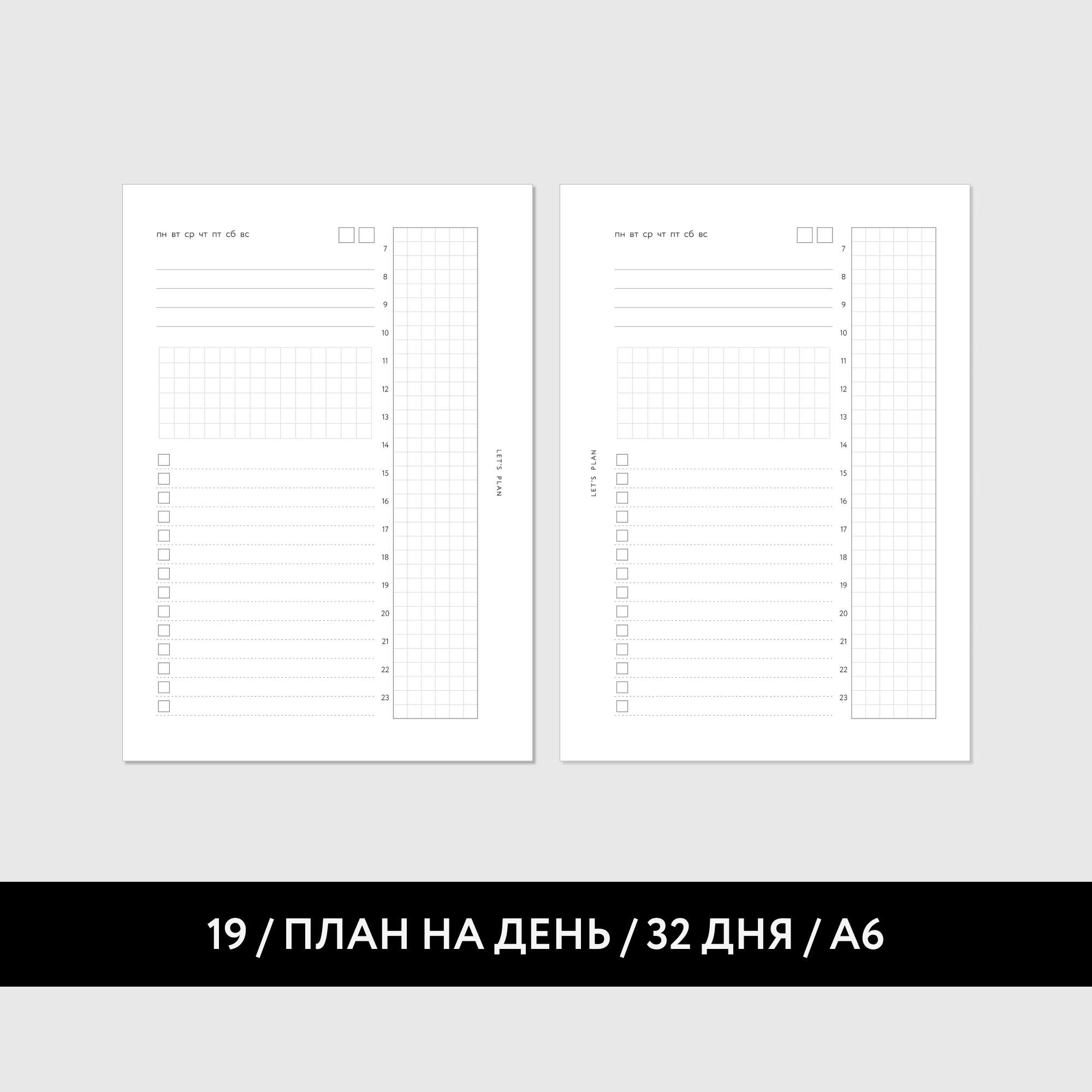 А6 / № 19 ПЛАН НА ДЕНЬ / 16 листов