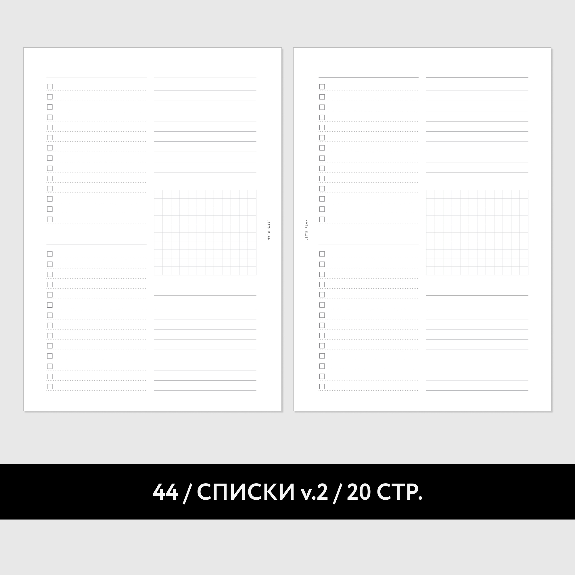 № 44 СПИСКИ v.2 / 10 листов