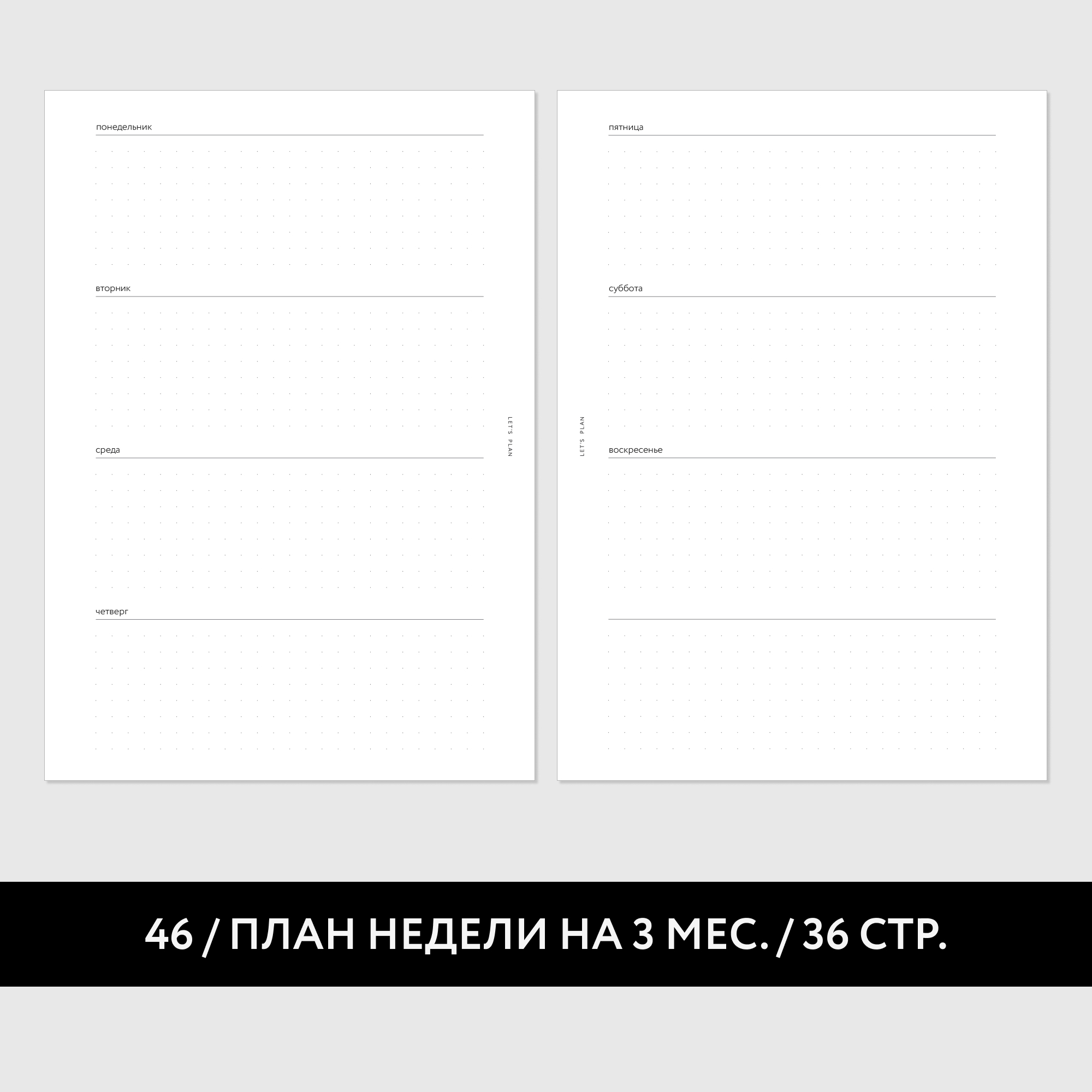 № 46 ПЛАН НЕДЕЛИ / 18 листов
