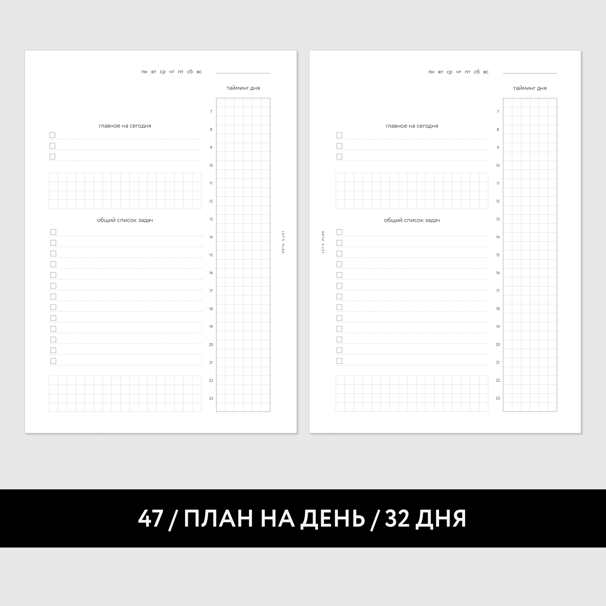 № 47 ПЛАН ДНЯ / 16 листов