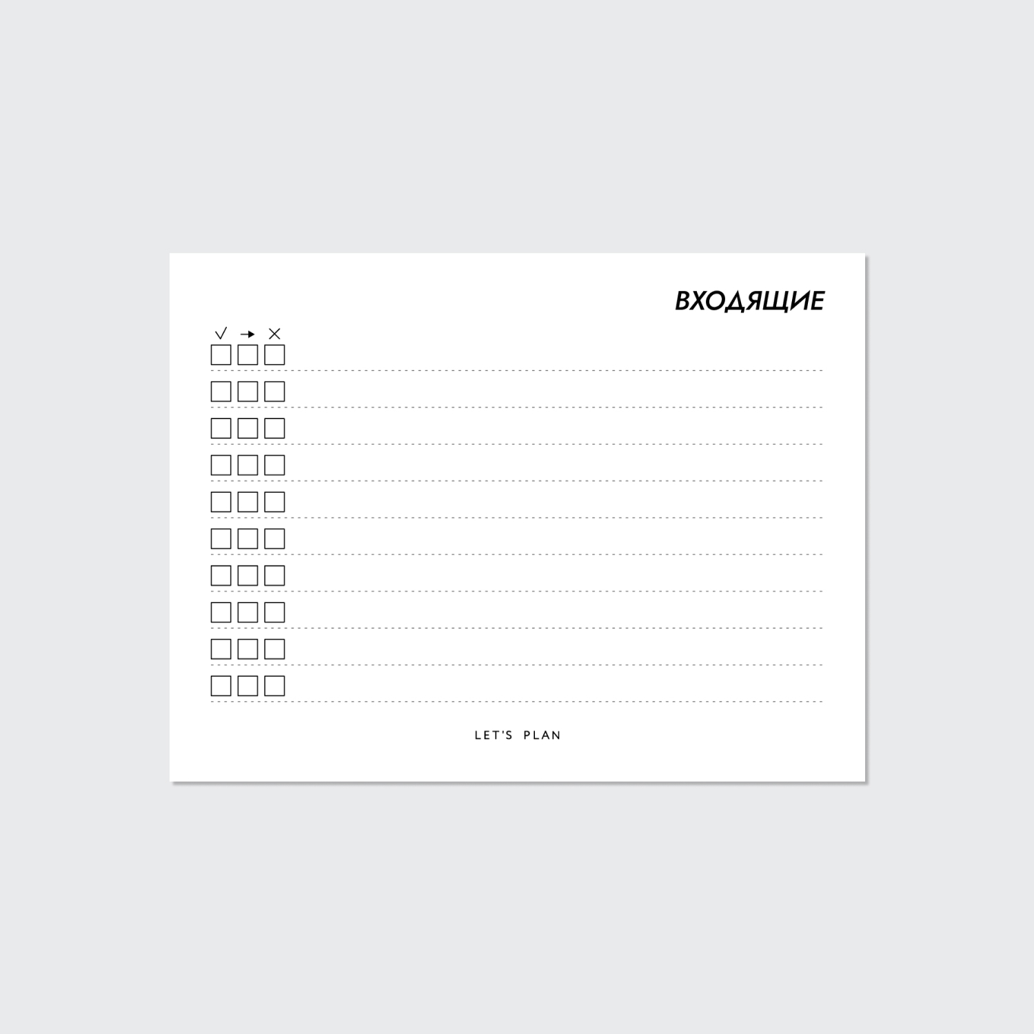 КАРТОЧКИ-ЗАМЕТКИ № 5 / ВХОДЯЩИЕ