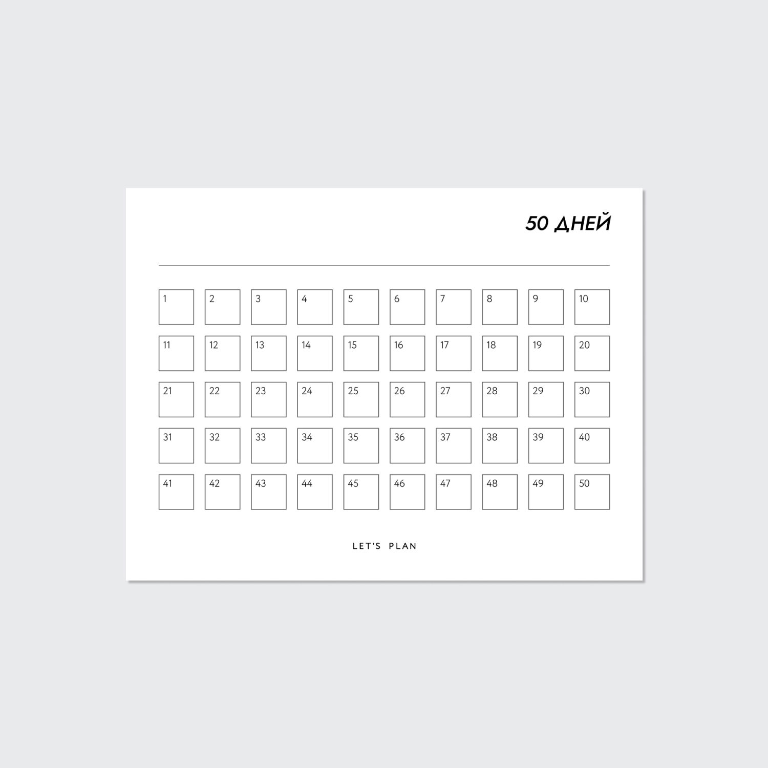 КАРТОЧКИ-ЗАМЕТКИ № 12 / 50 ДНЕЙ