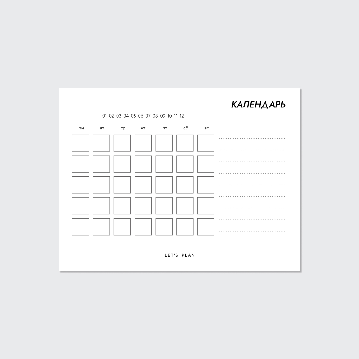 КАРТОЧКИ-ЗАМЕТКИ № 13 / КАЛЕНДАРЬ