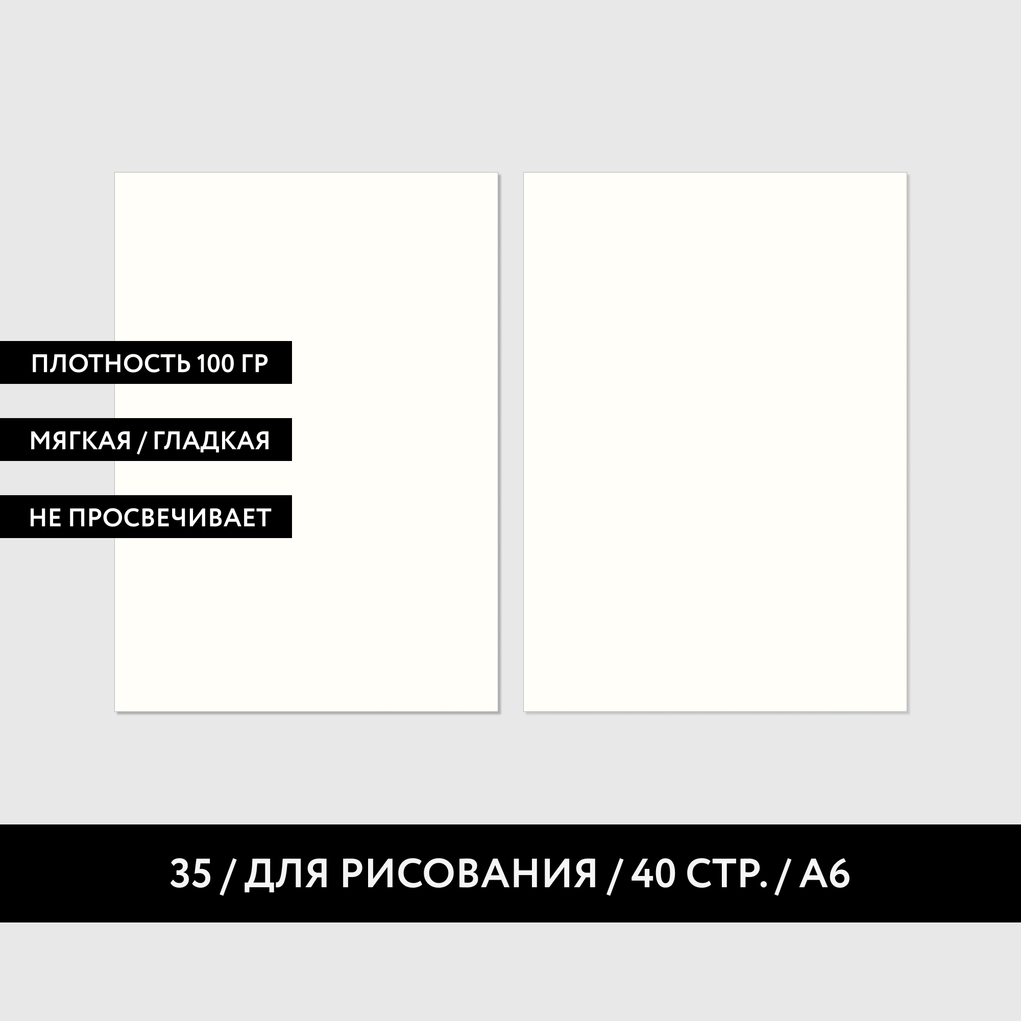 А6 / № 35 ДЛЯ РИСОВАНИЯ / 20 листов