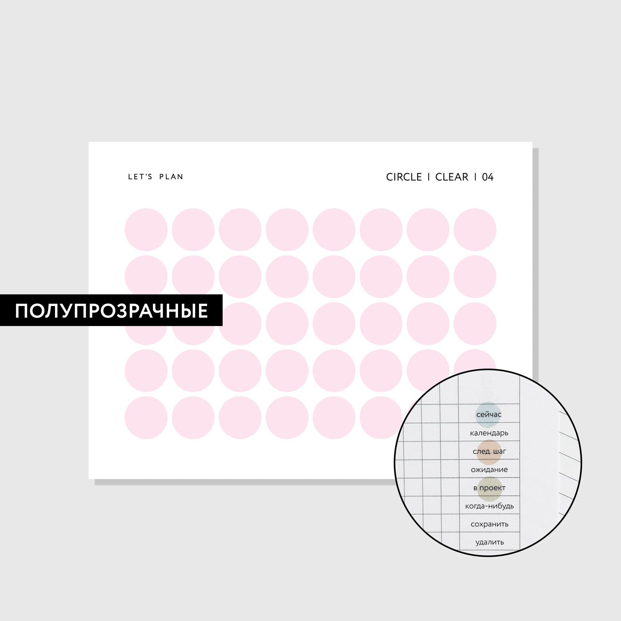 КРУЖОЧКИ / прозрачные / № 4