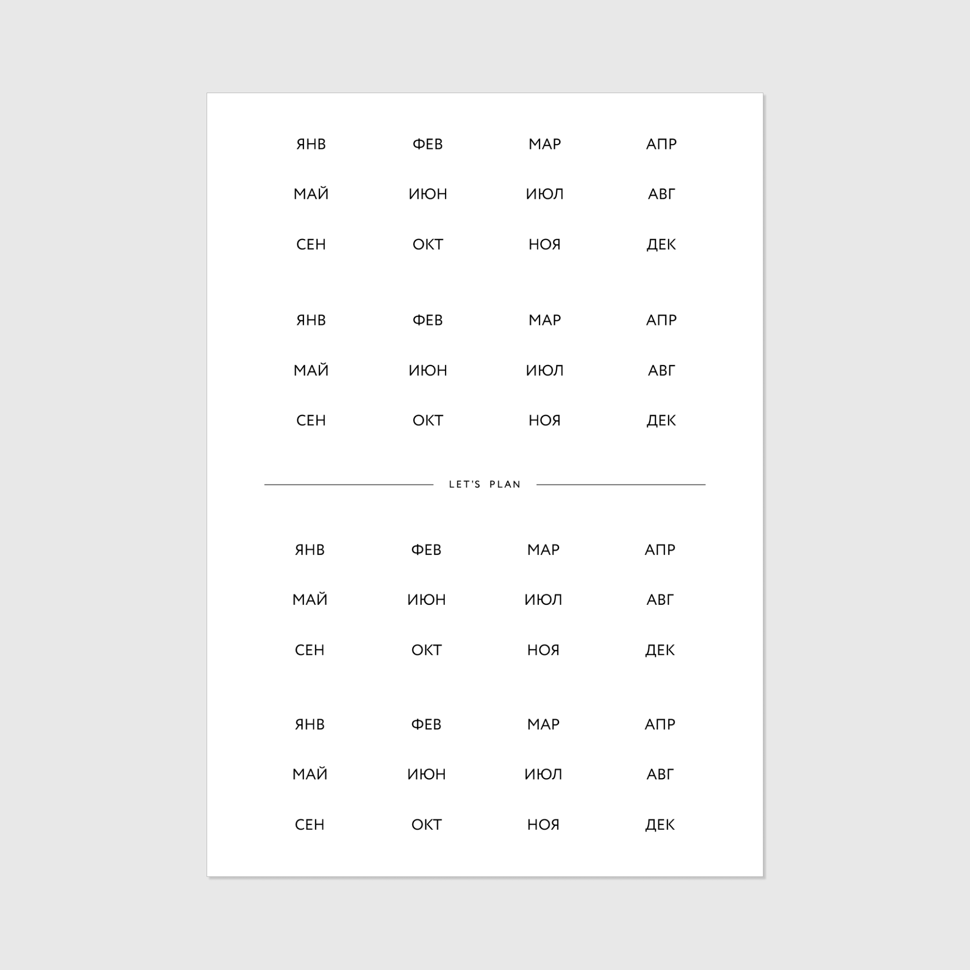 НАКЛЕЙКИ ДЛЯ РАЗДЕЛИТЕЛЕЙ / месяцы