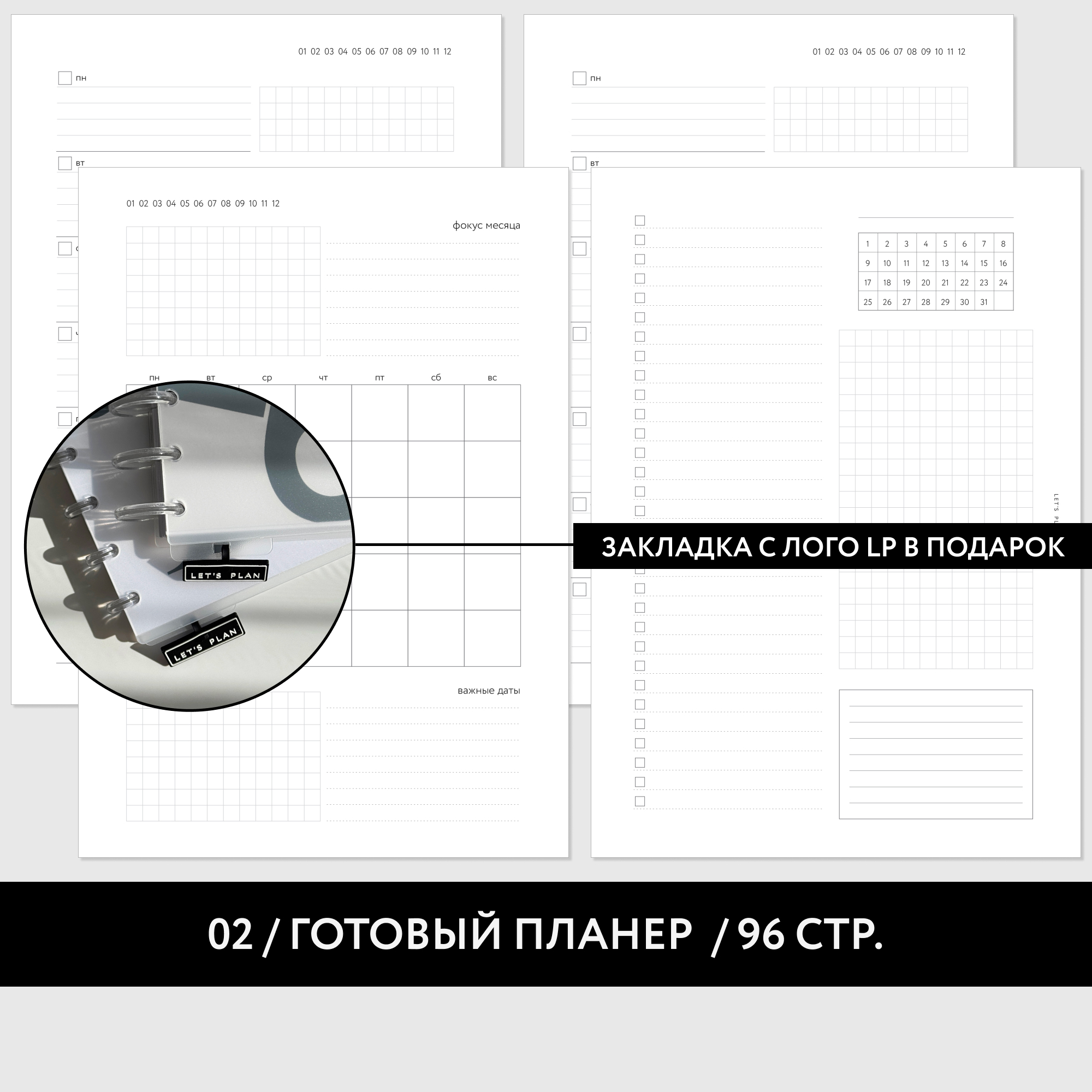 А5 / ГОТОВЫЙ ПЛАНЕР № 2
