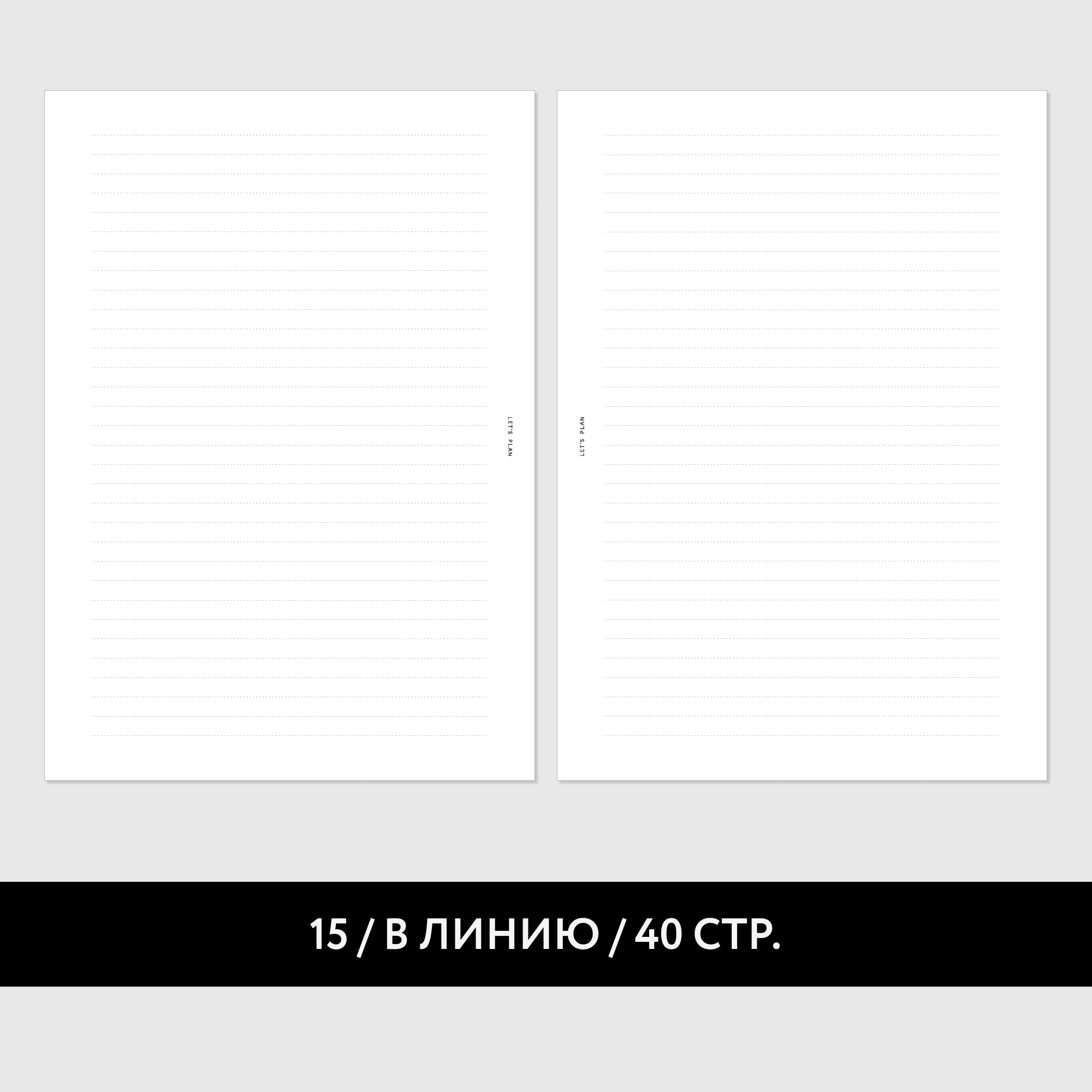 № 15 В ЛИНИЮ / 20 листов