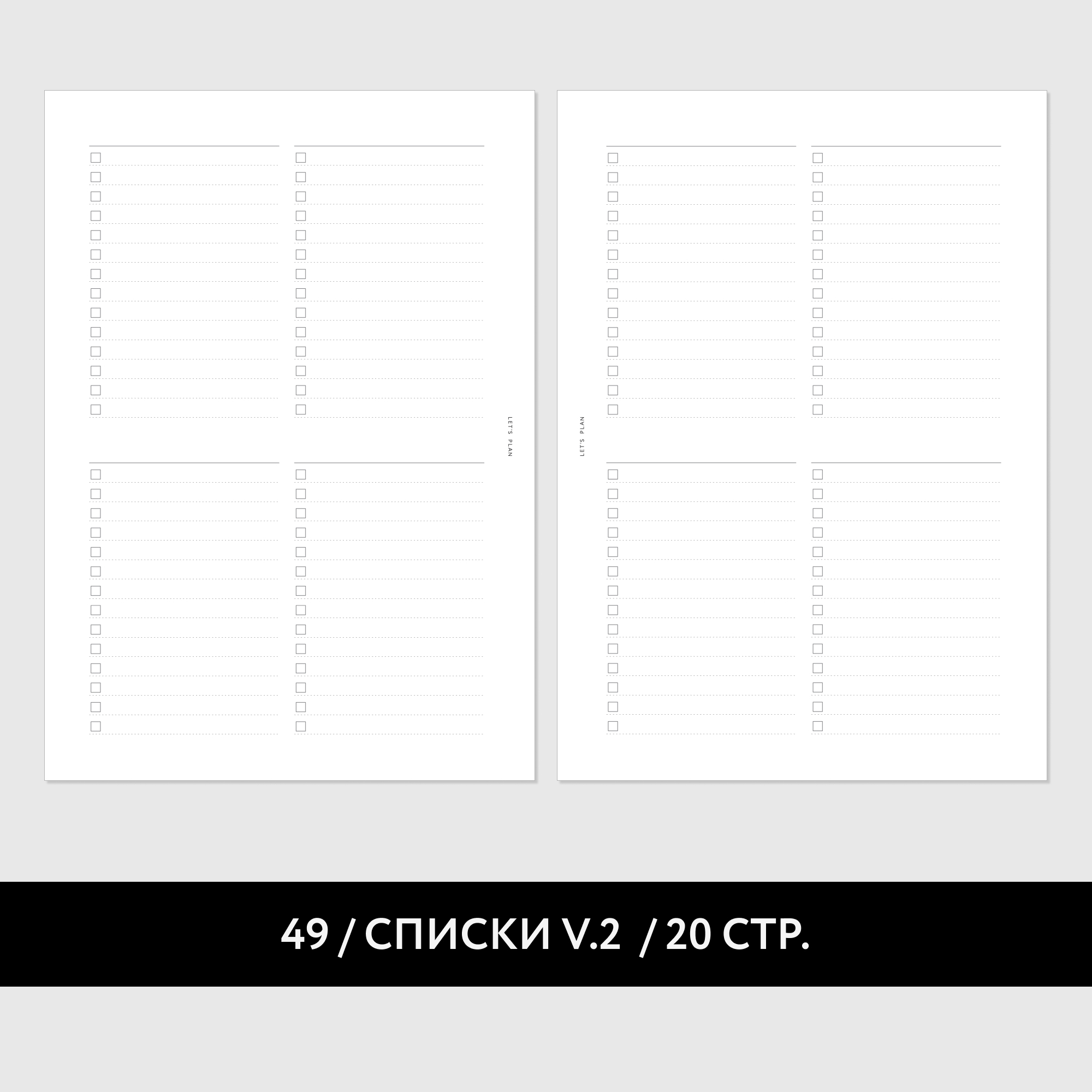 № 49 СПИСКИ v.2 / 10 листов