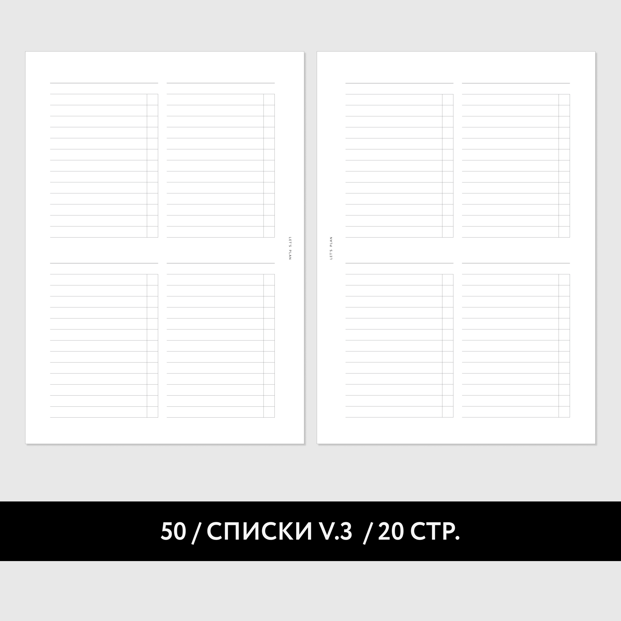 № 50 СПИСКИ v.3 / 10 листов