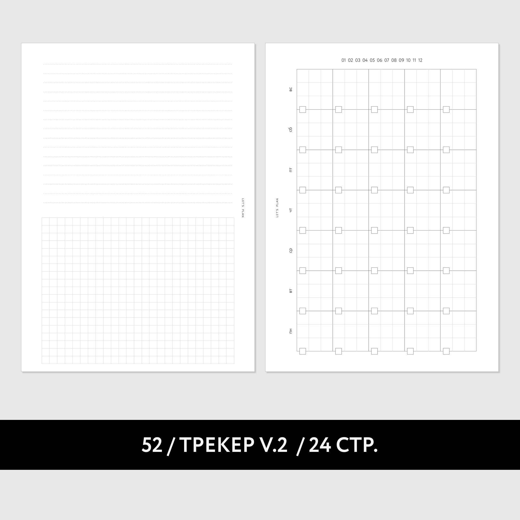 № 52 ТРЕКЕР v.2 / 12 листов