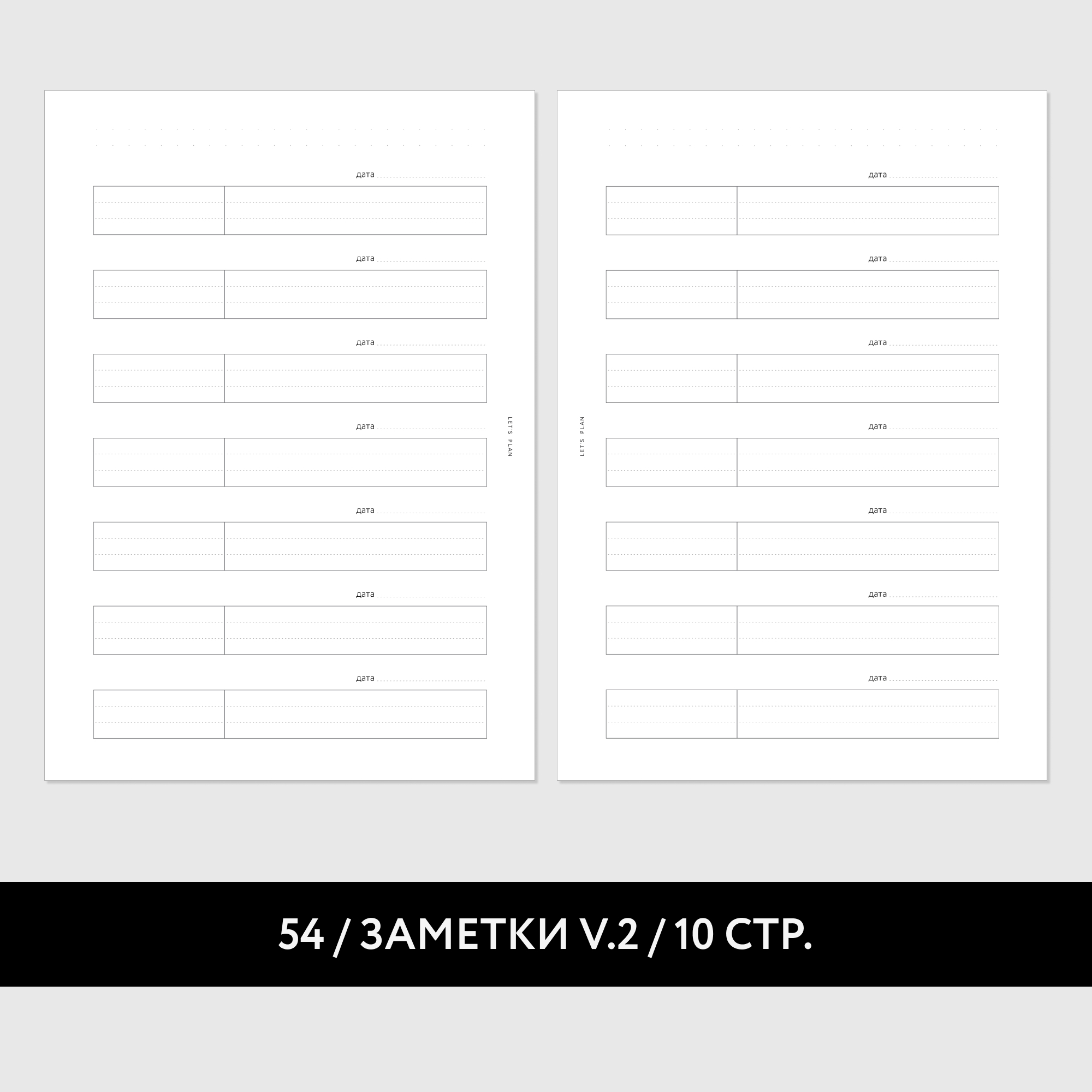 № 54 ЗАМЕТКИ v.2 / 5 листов