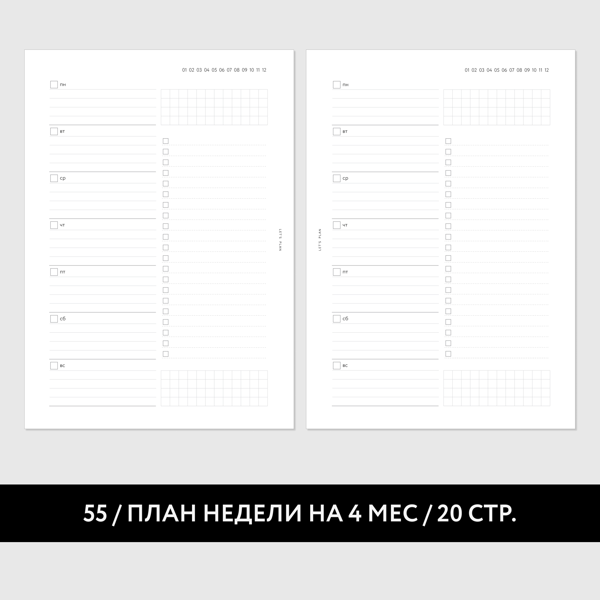 № 55 ПЛАН НЕДЕЛИ / 10 листов