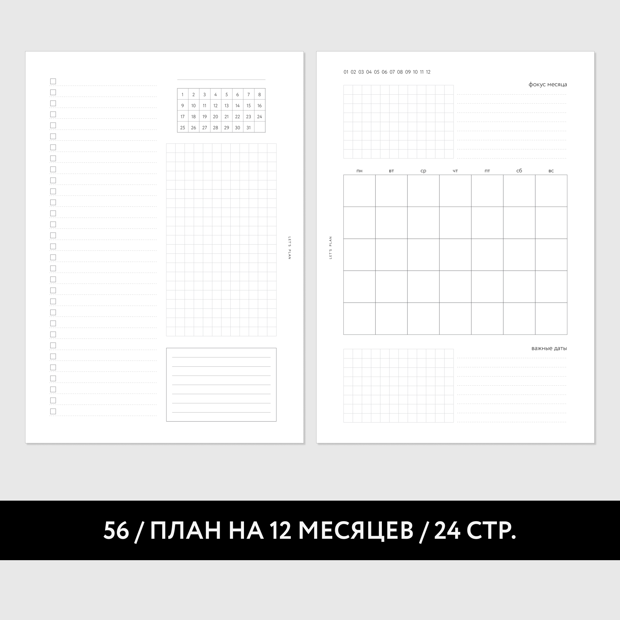 № 56 ПЛАН НА МЕСЯЦ / 12 листов