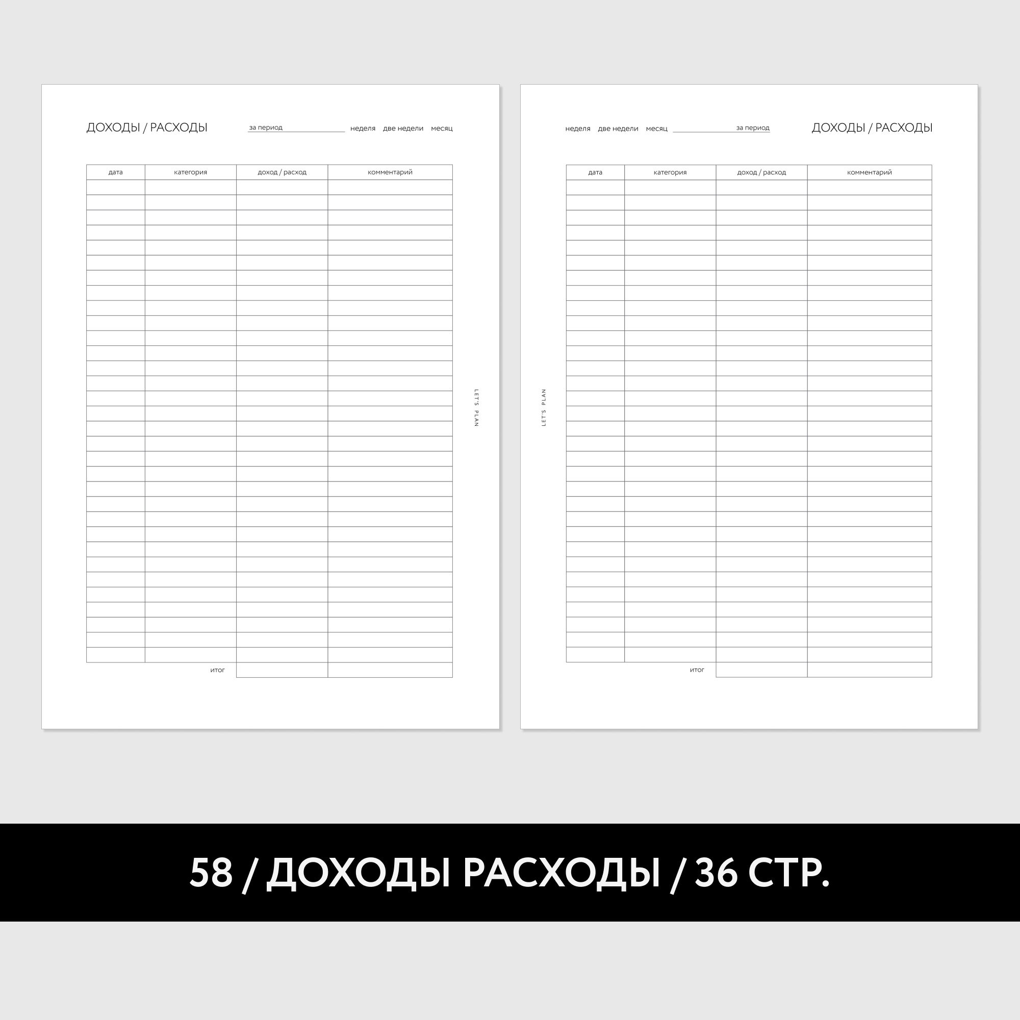 № 58 ДОХОДЫ И РАСХОДЫ / 18 листов