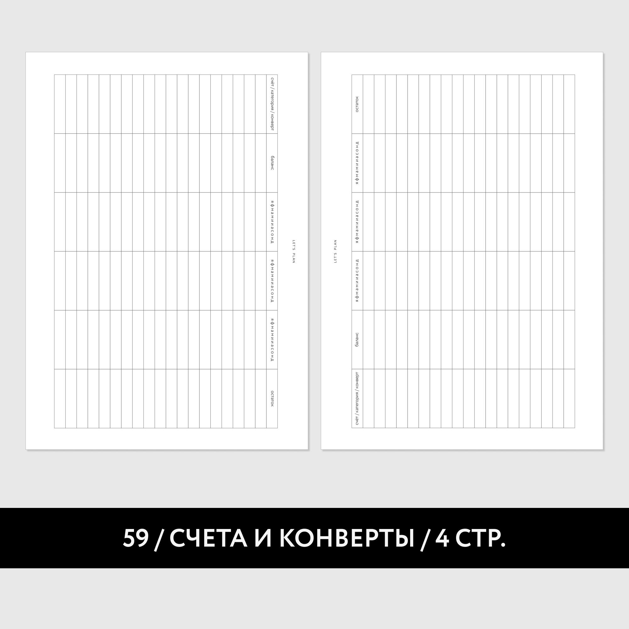 № 59 СЧЕТА И КОНВЕРТЫ / 2 листа