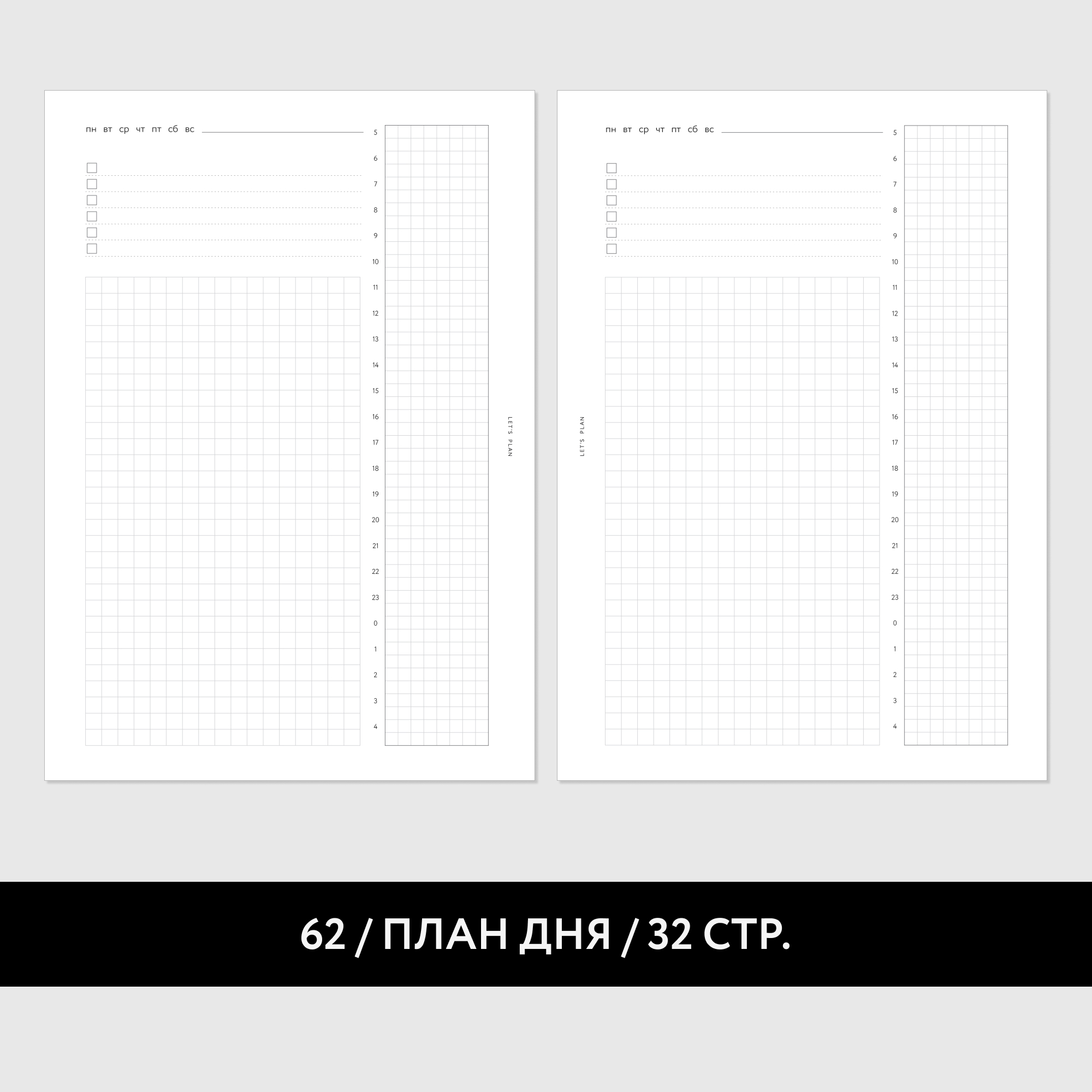№ 62 ПЛАН ДНЯ / 16 листов