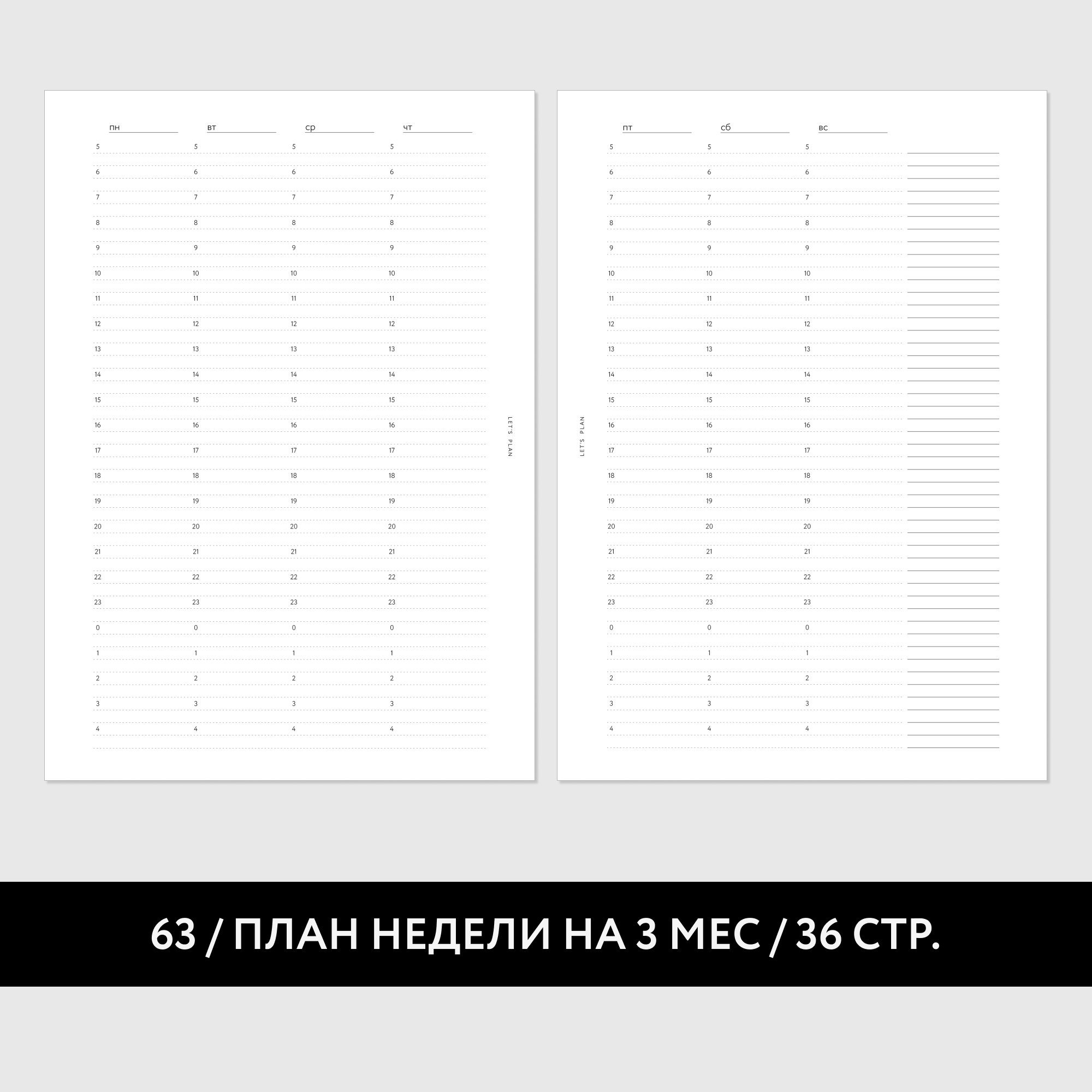 № 63 ПЛАН НЕДЕЛИ / 18 листов