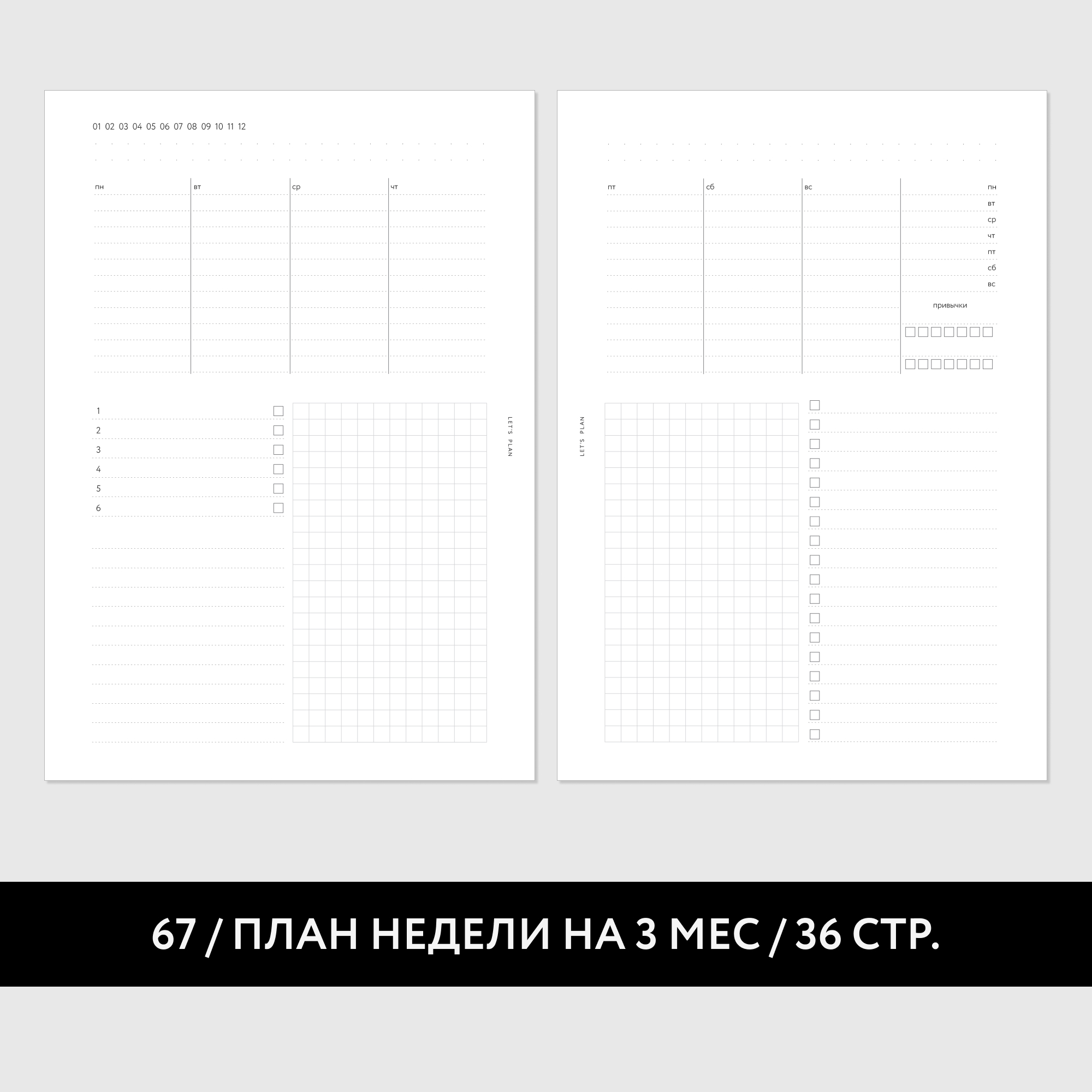 № 67 ПЛАН НЕДЕЛИ / 18 листов