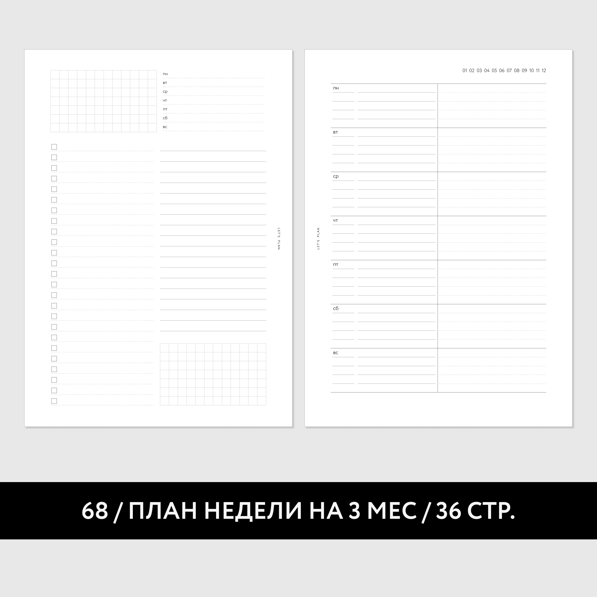 № 68 ПЛАН НЕДЕЛИ / 18 листов