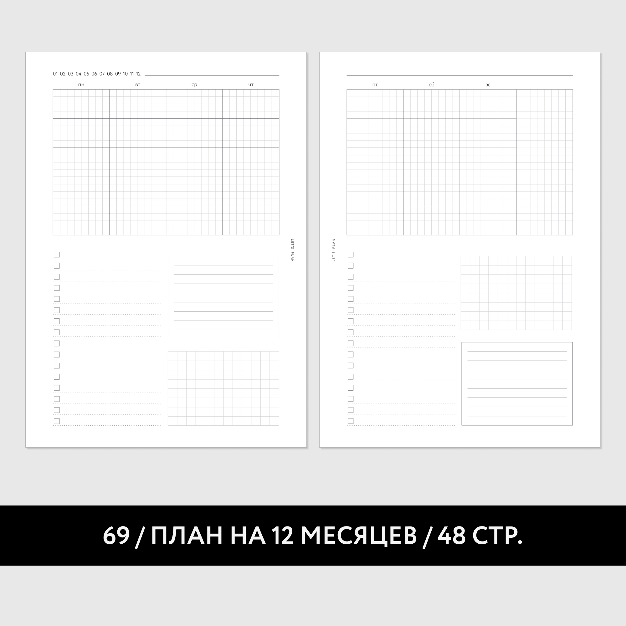 № 69 ПЛАН НА МЕСЯЦ / 24 листа