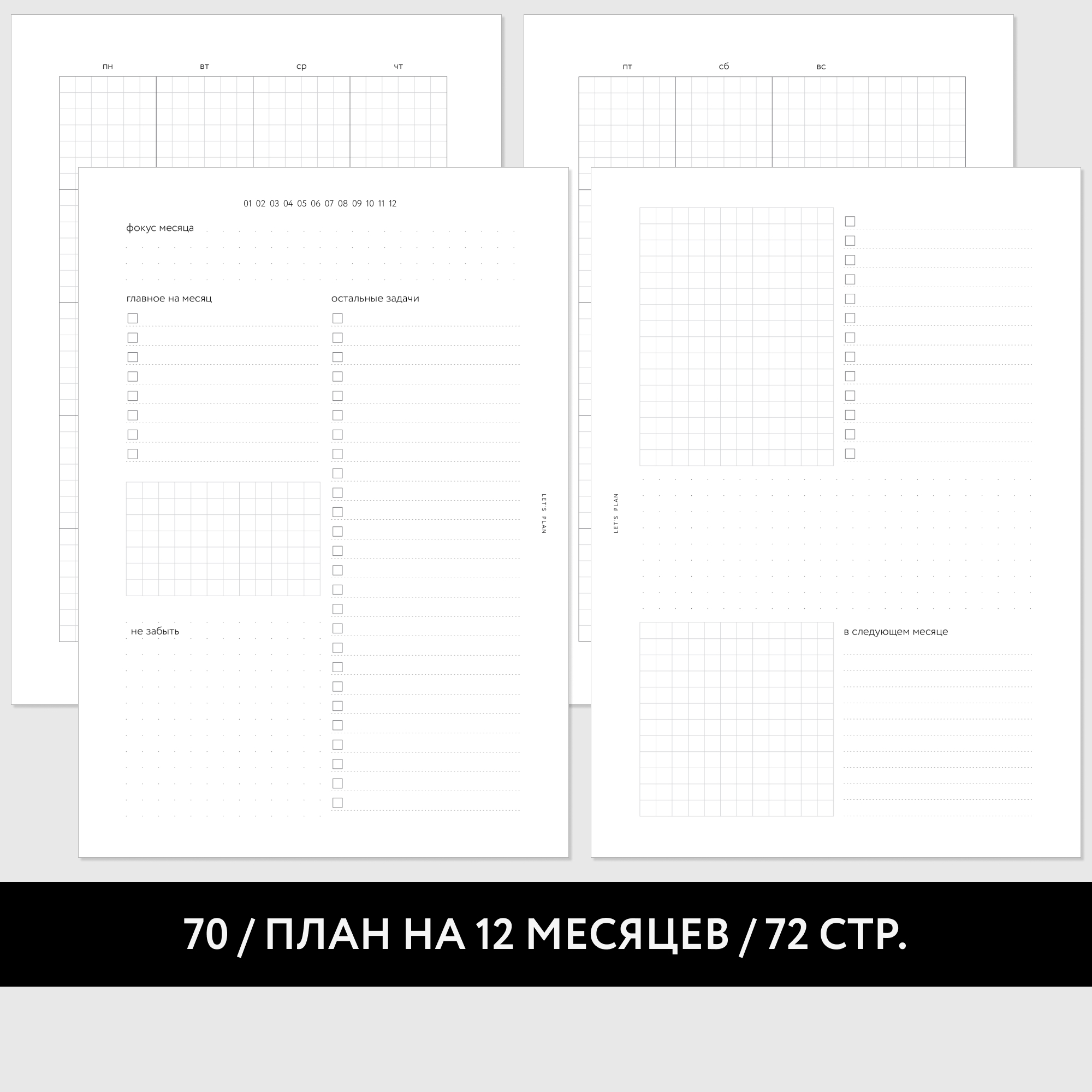 № 70 ПЛАН НА МЕСЯЦ / 36 листов