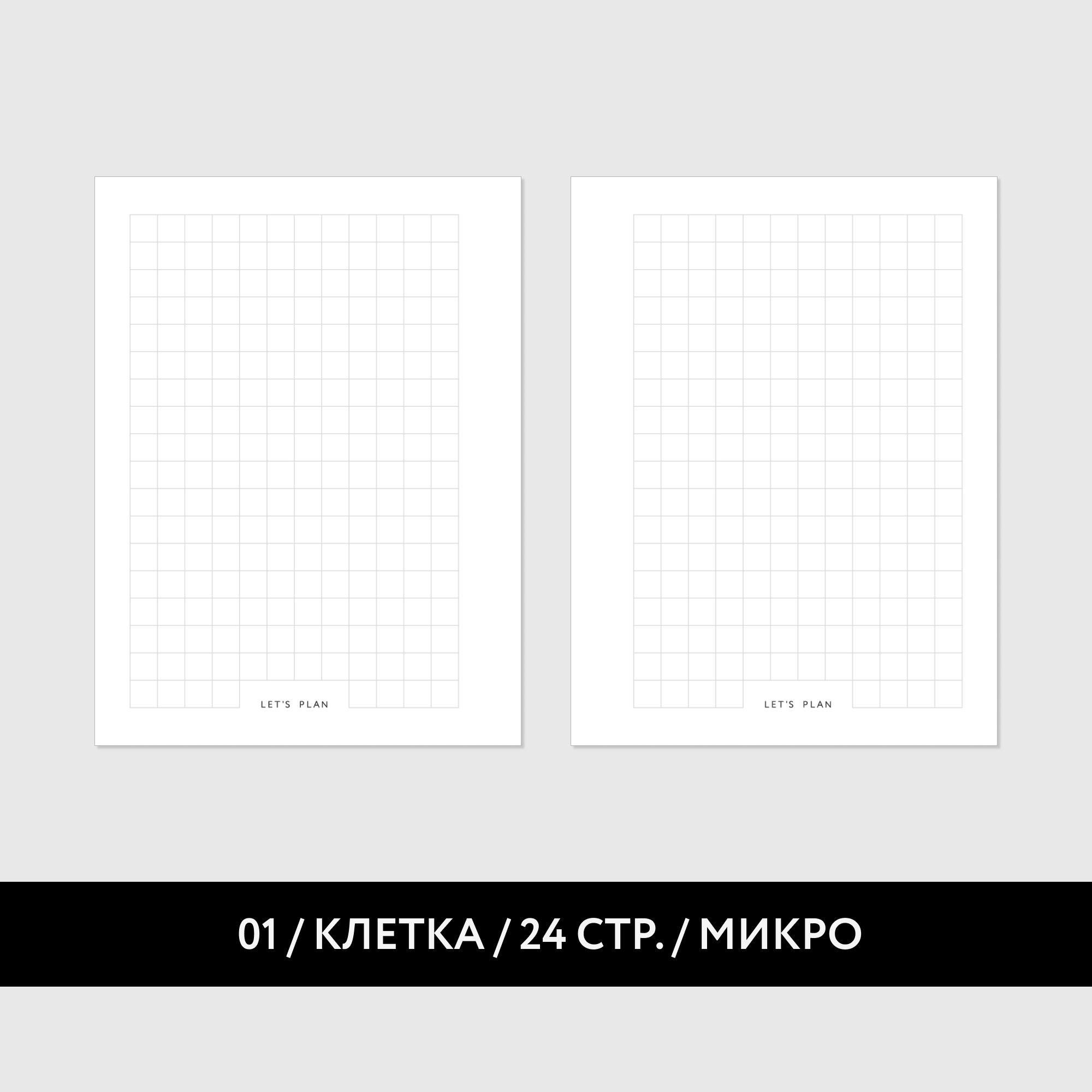 МИКРО № 1 КЛЕТКА / 12 листов