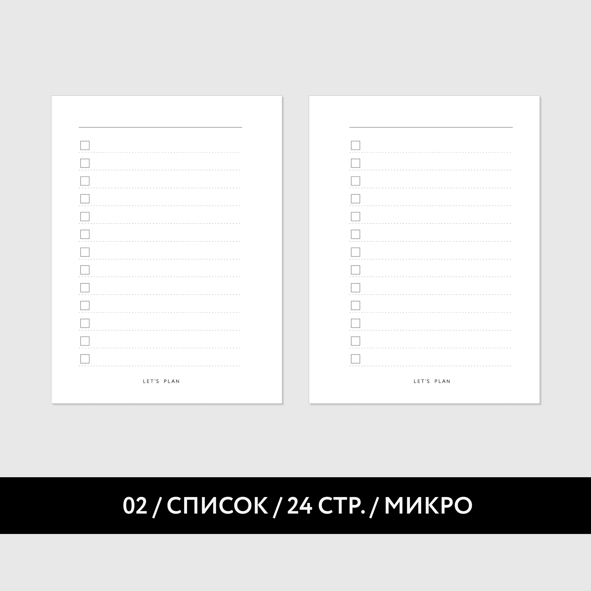 МИКРО № 2 СПИСОК / 12 листов