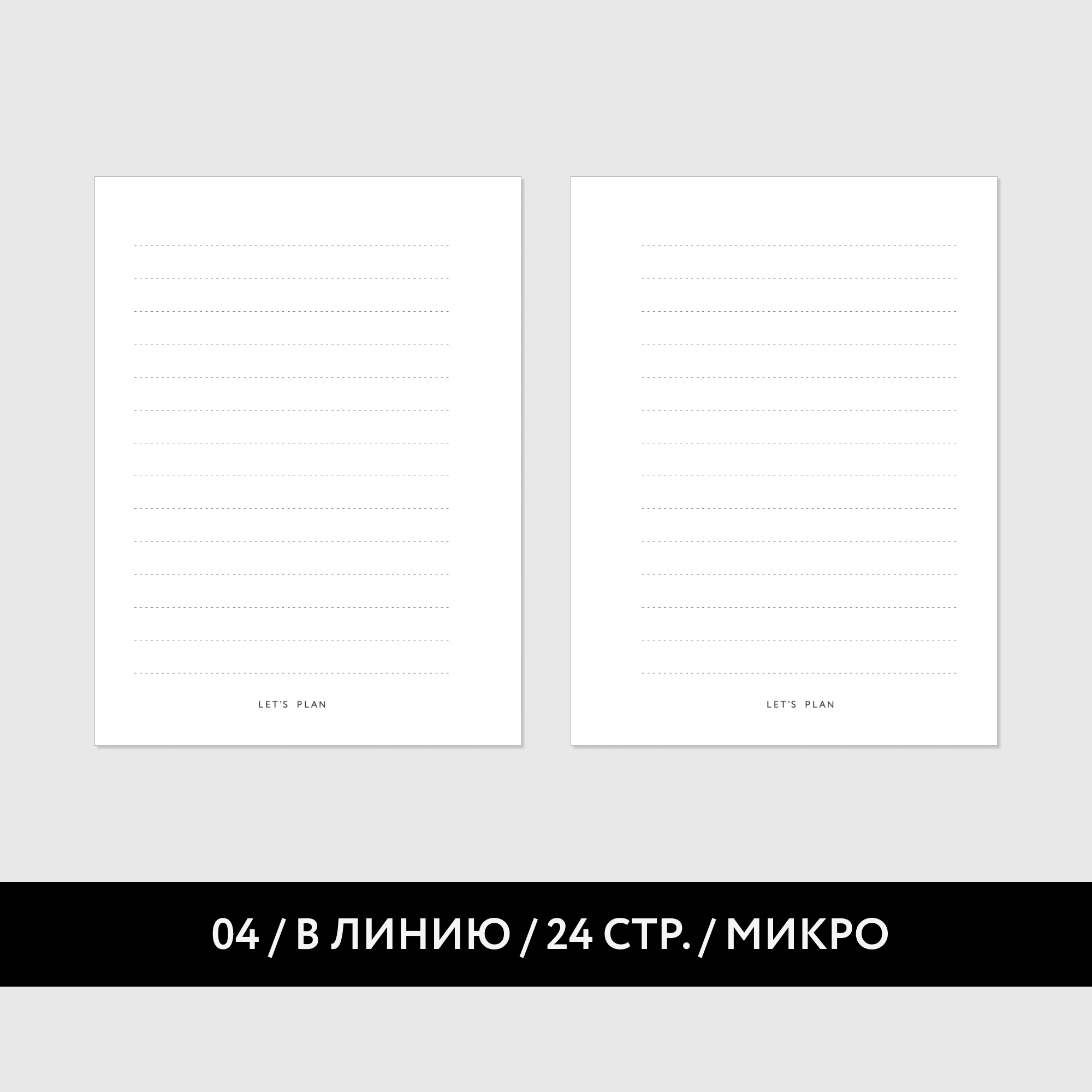 МИКРО № 4 В ЛИНИЮ / 12 листов