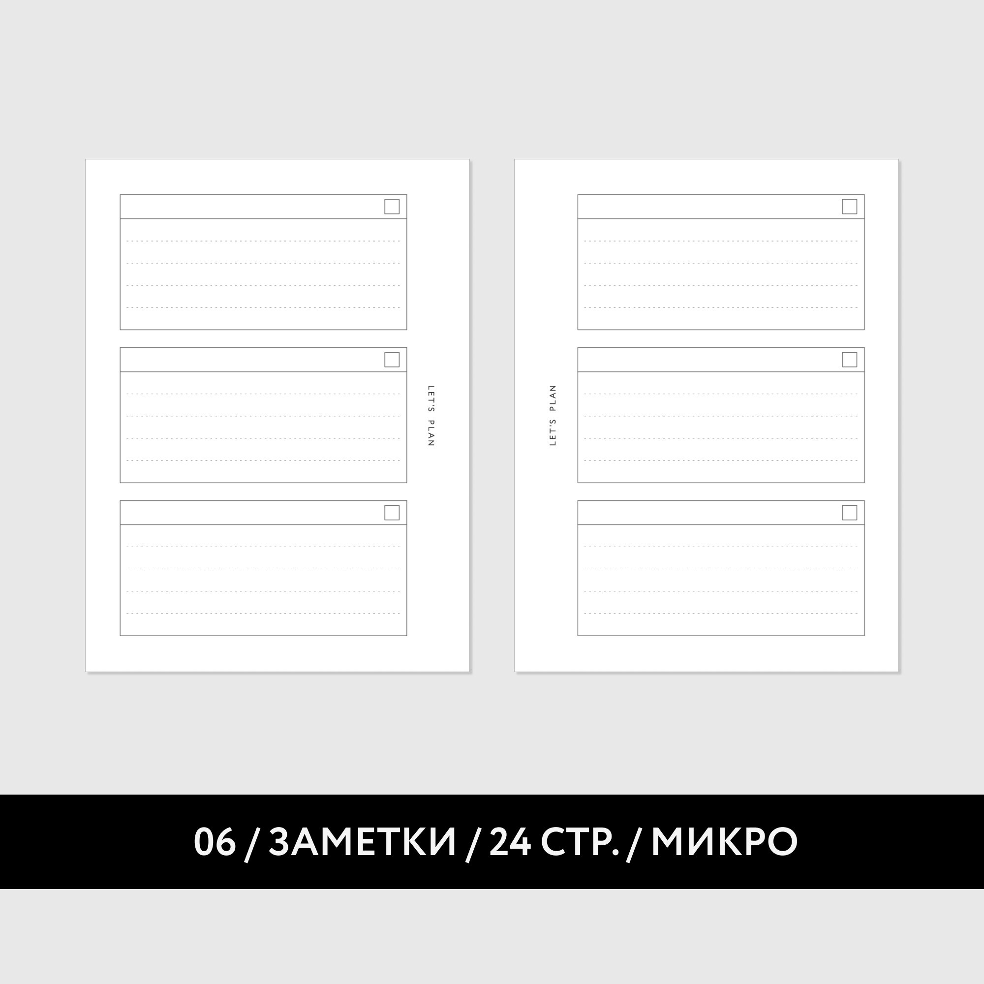 МИКРО № 6 ЗАМЕТКИ / 12 листов
