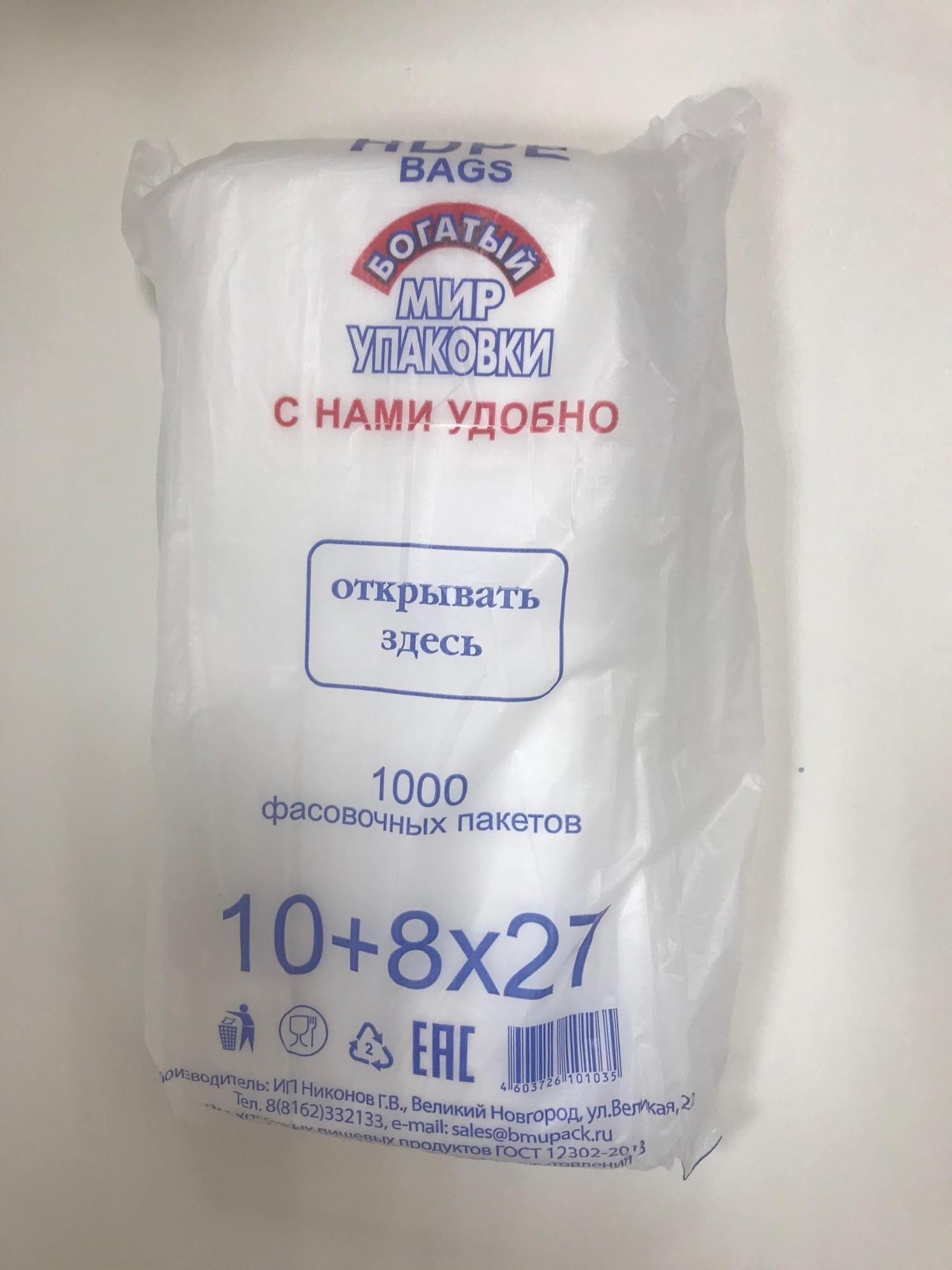 Пакет п/э ПНД, "ФАСОВКА" 18*27см, 8 мкм, 1000 штук/упак.