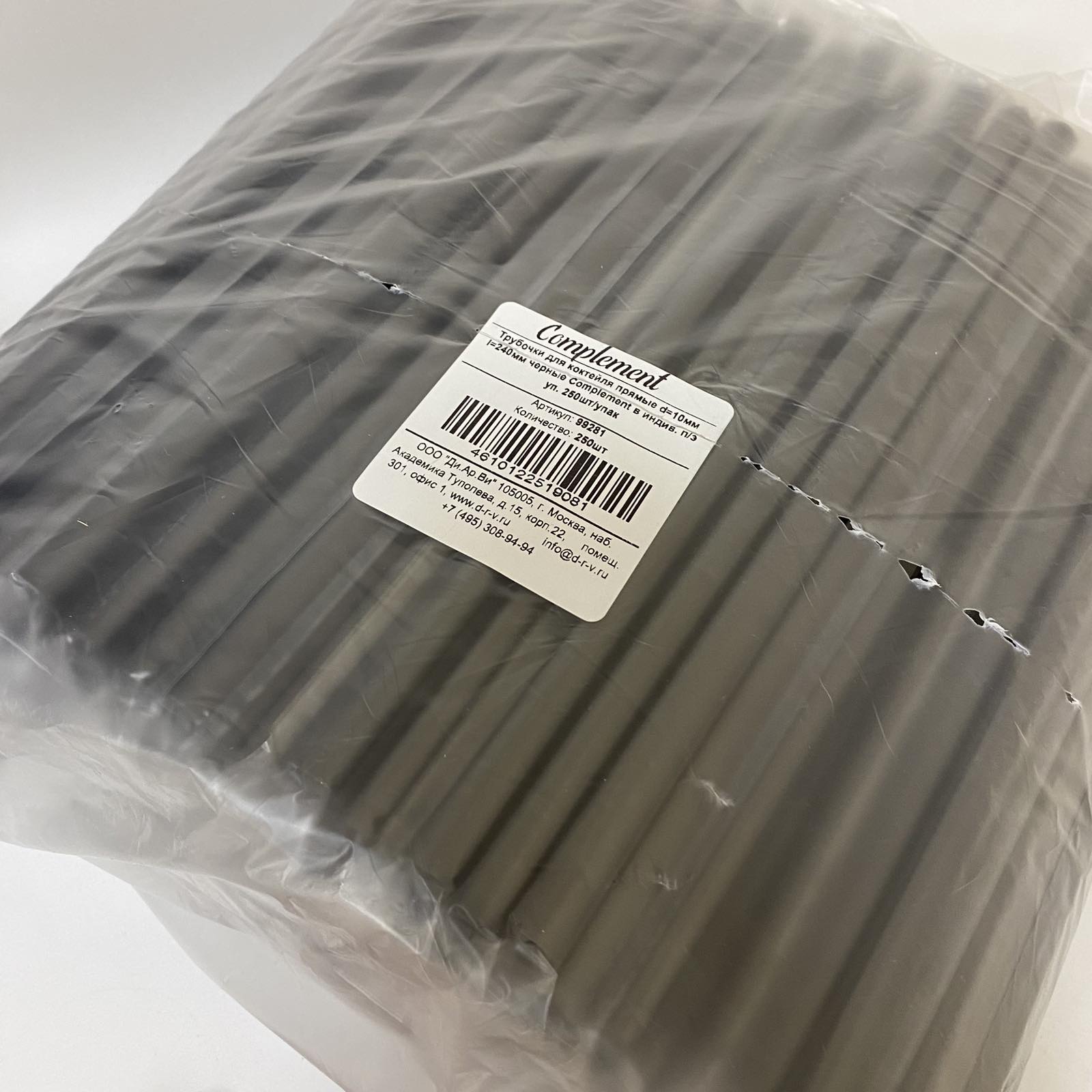 Трубочки для коктейля прям.d=10мм l=240мм в инд. упаковке , черная, 250 шт/упак