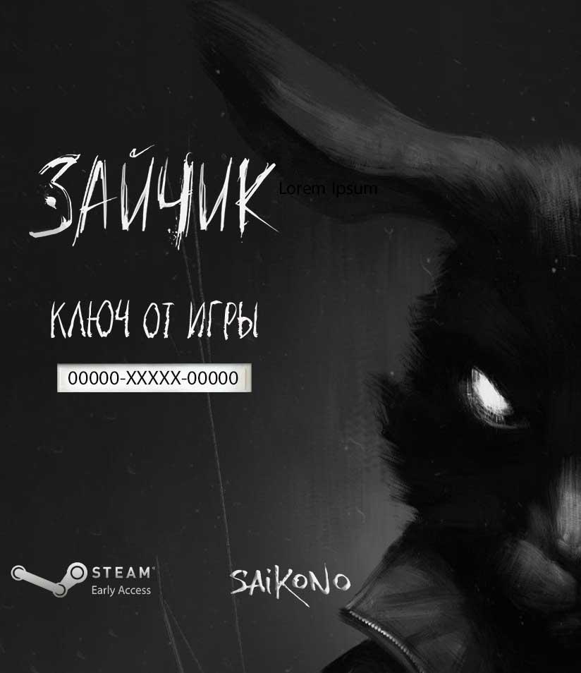 Игра + саундтрек