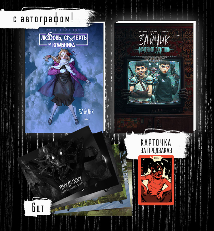 Две манги с открытками + АВТОГРАФ