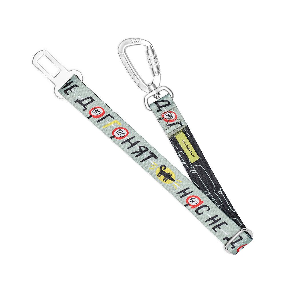 Автомобильный ремень НАС НЕ ДОГОНЯТ