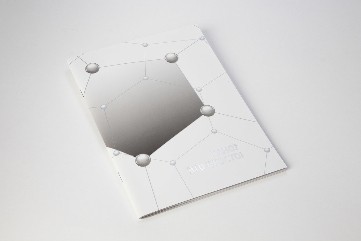 Роснано брошюра