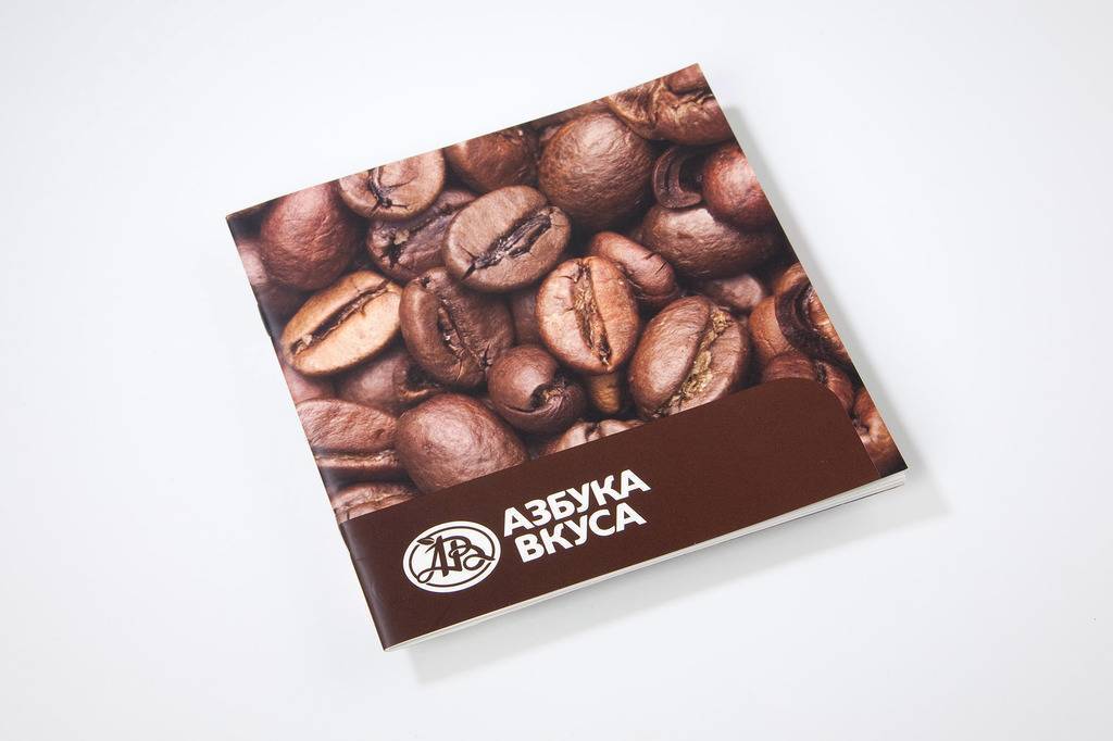 Брошюра "Азбука Вкуса"