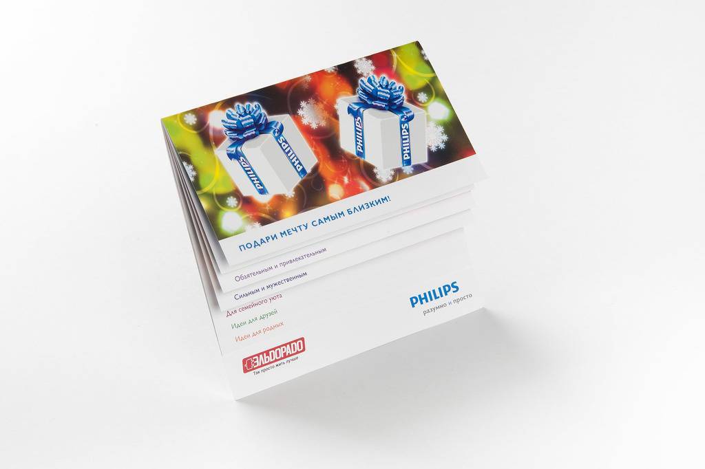 Брошюра "Подари мечту самым близким"
