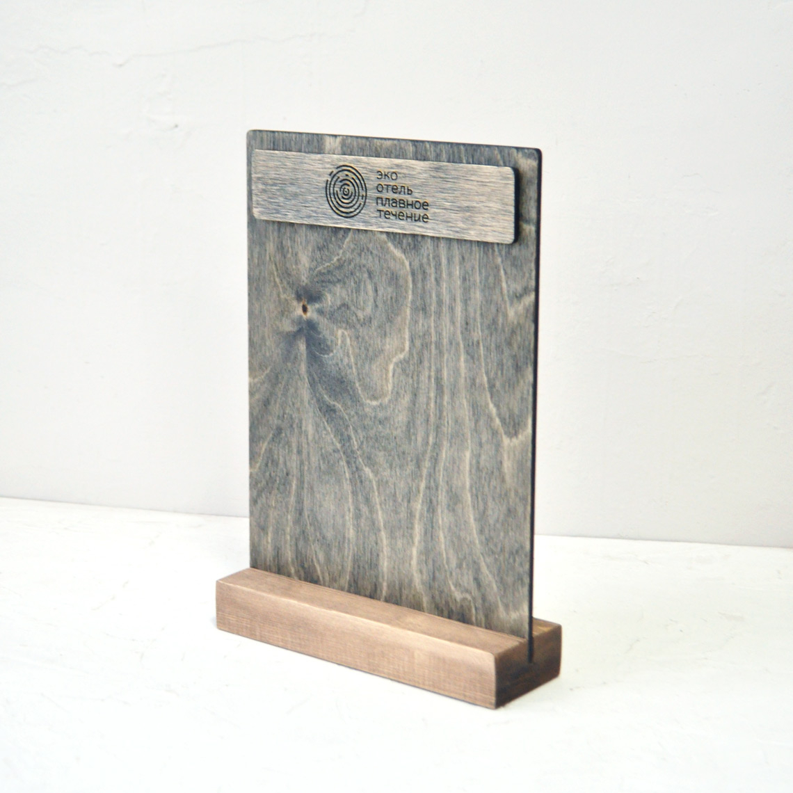 тейбл-тент деревянный с магнитом с магнитным держателем на подставке с гравировкой логотипа