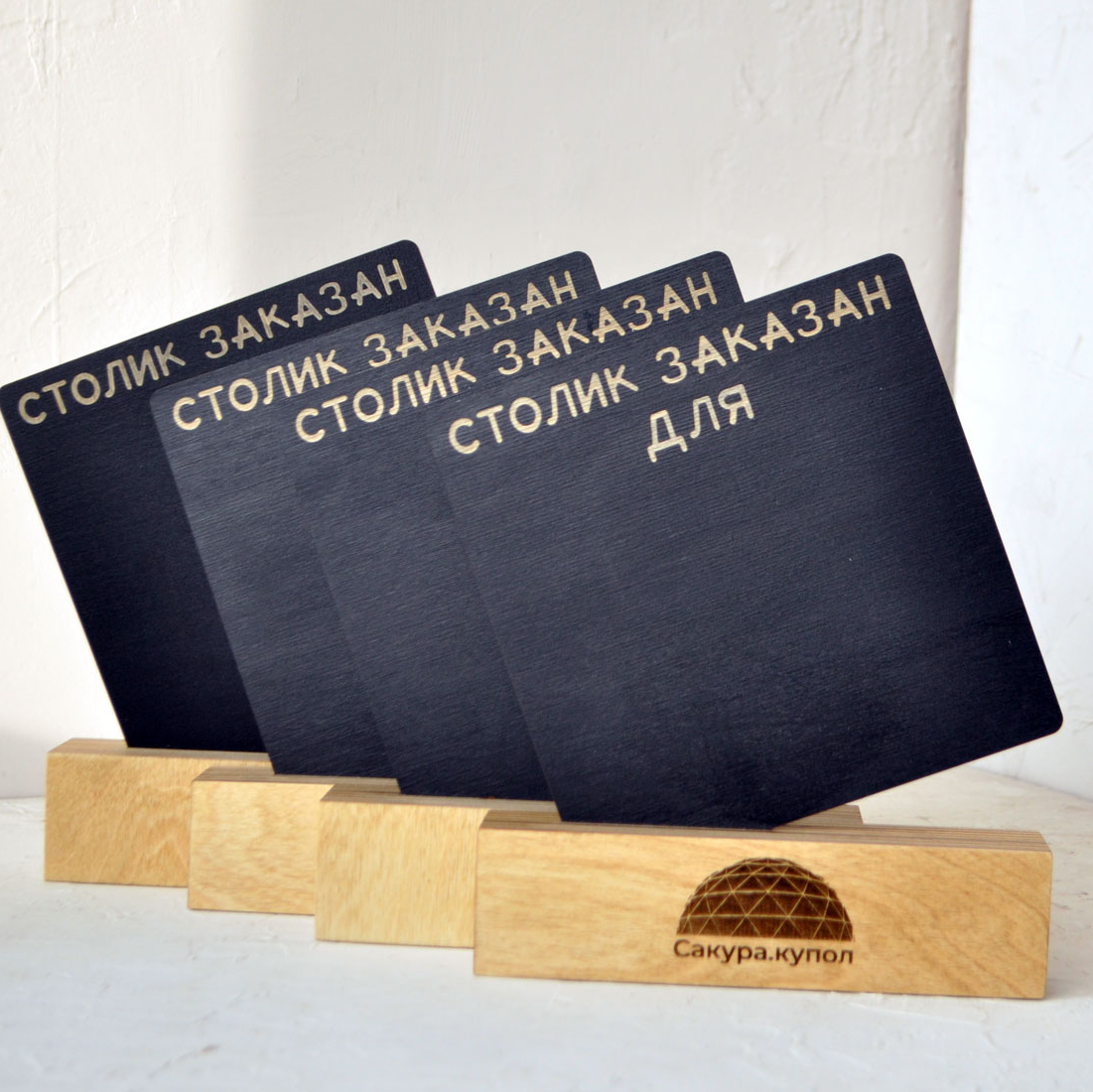 табличка резерва стола меловая с местом под надпись заказать с доставкой по РФ