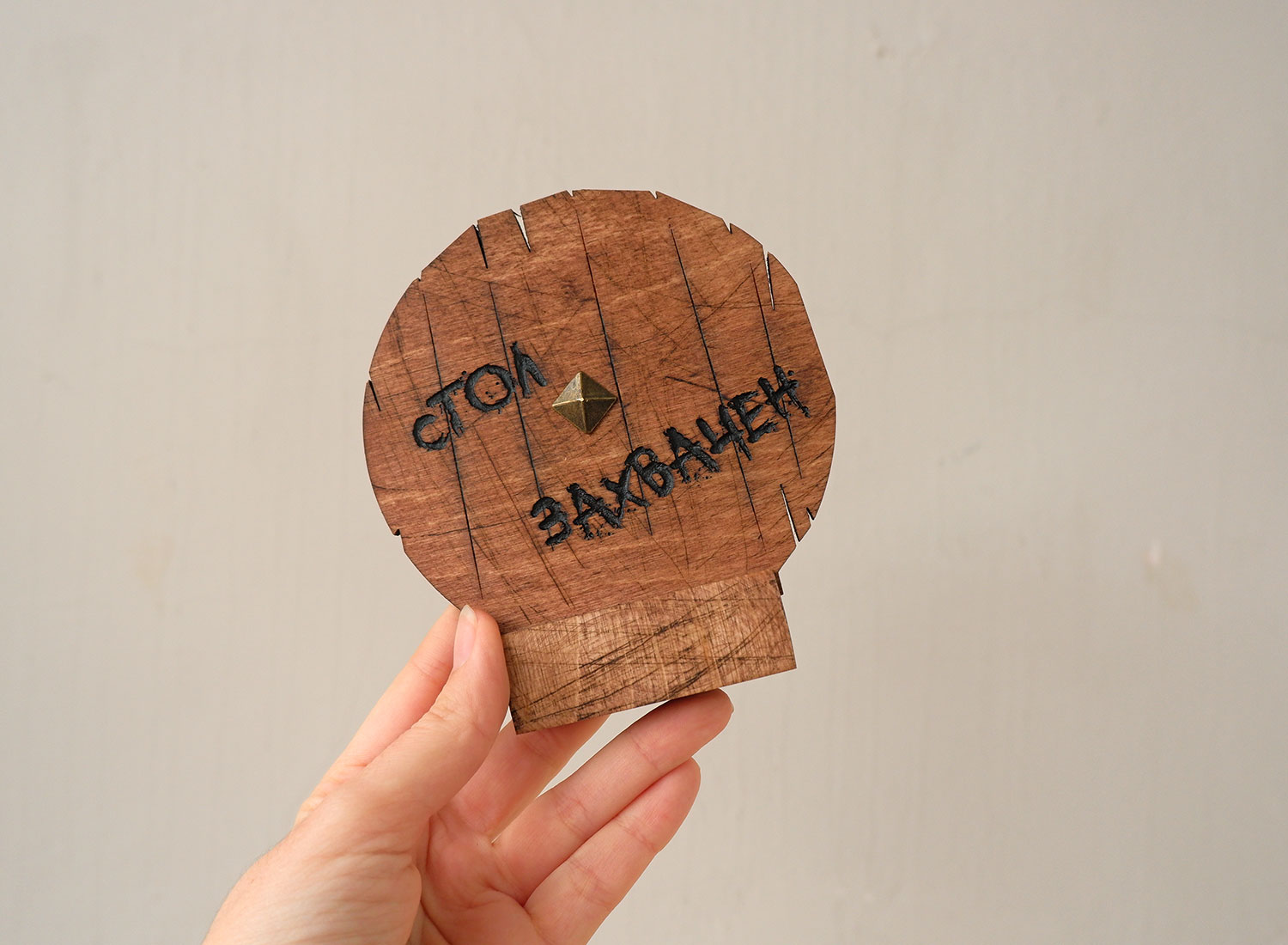 Табличка из дерева в виде щита "стол захвачен"