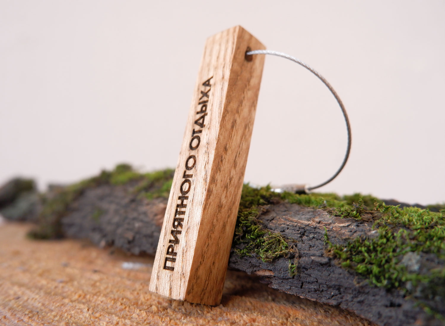 Брелок из дуба брусок с гравировкой