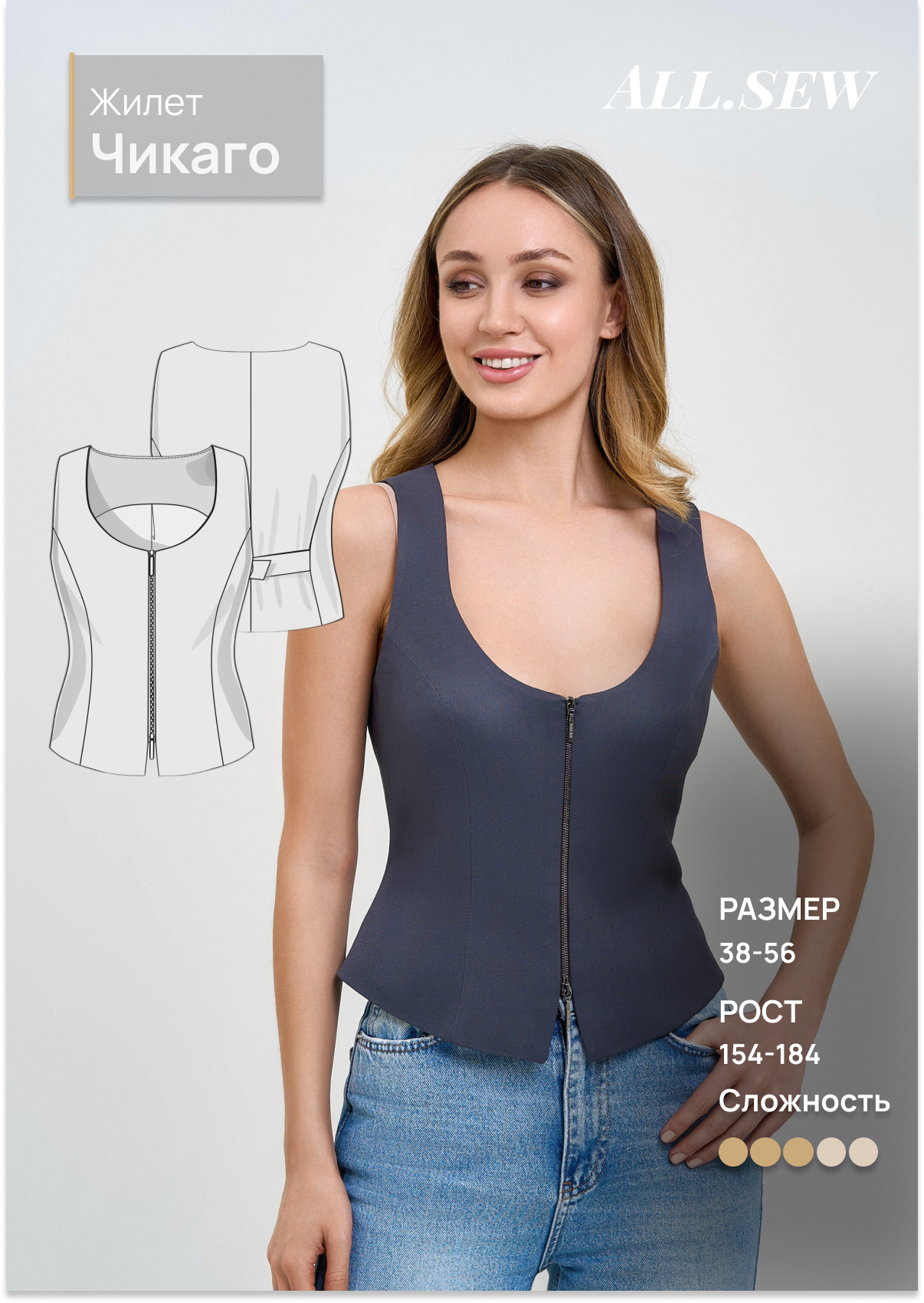 Выкройка жилета "Чикаго"